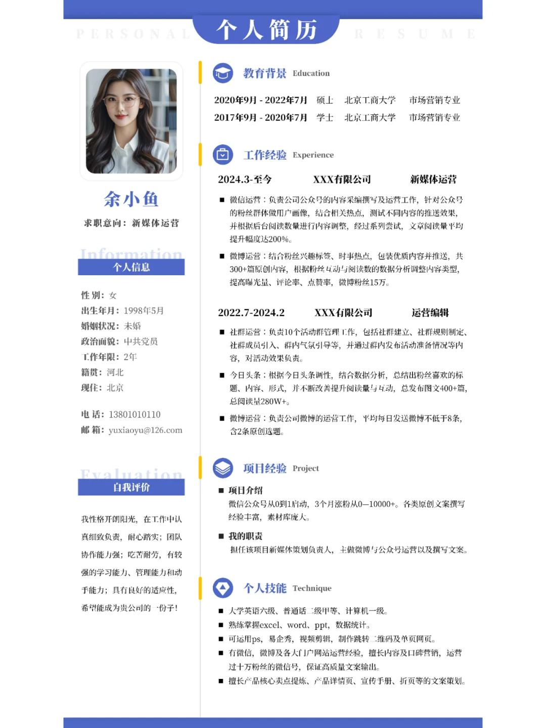 突出你的核心竞争力！专业简历模板12套！