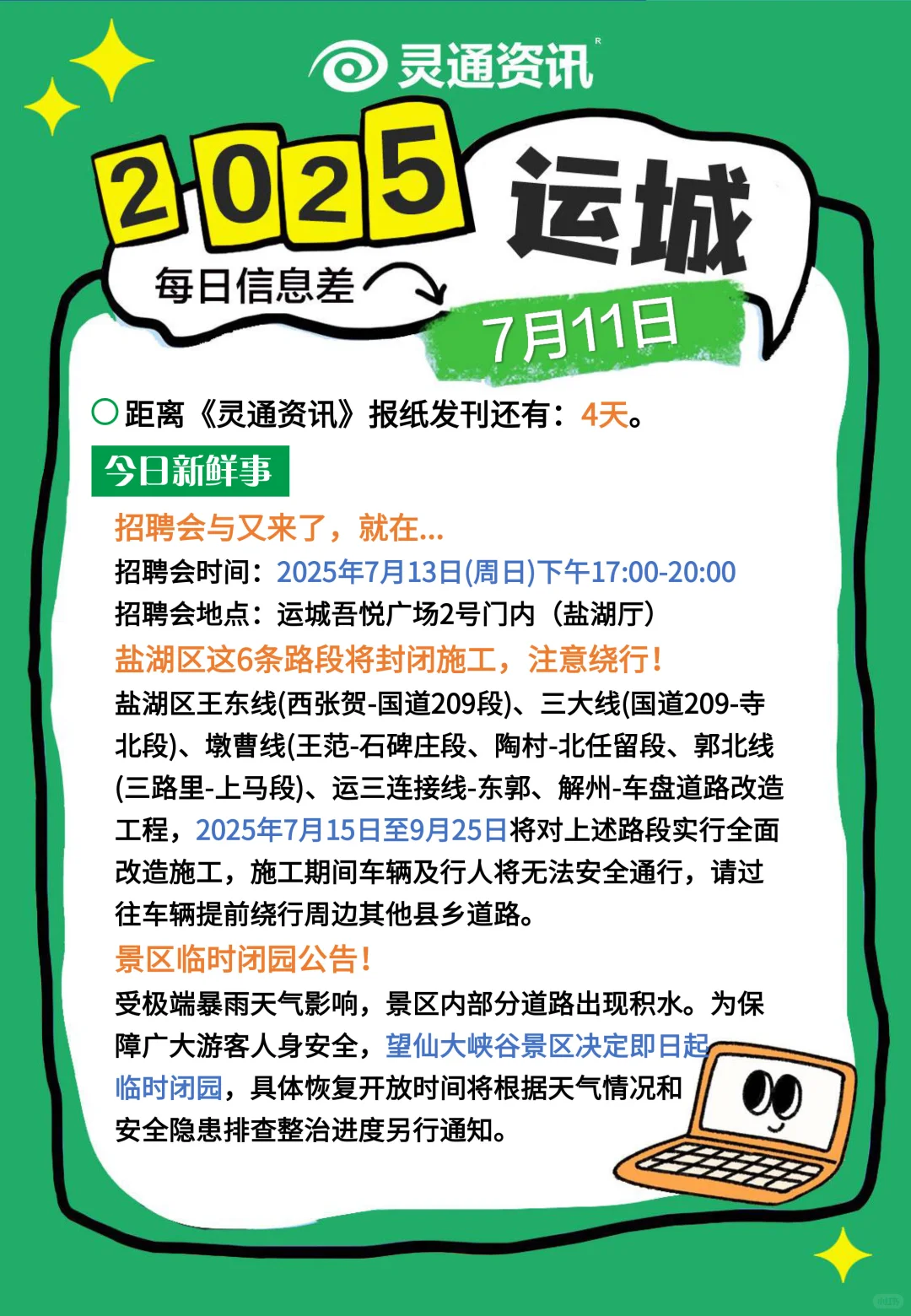 运城今天发生了啥？
