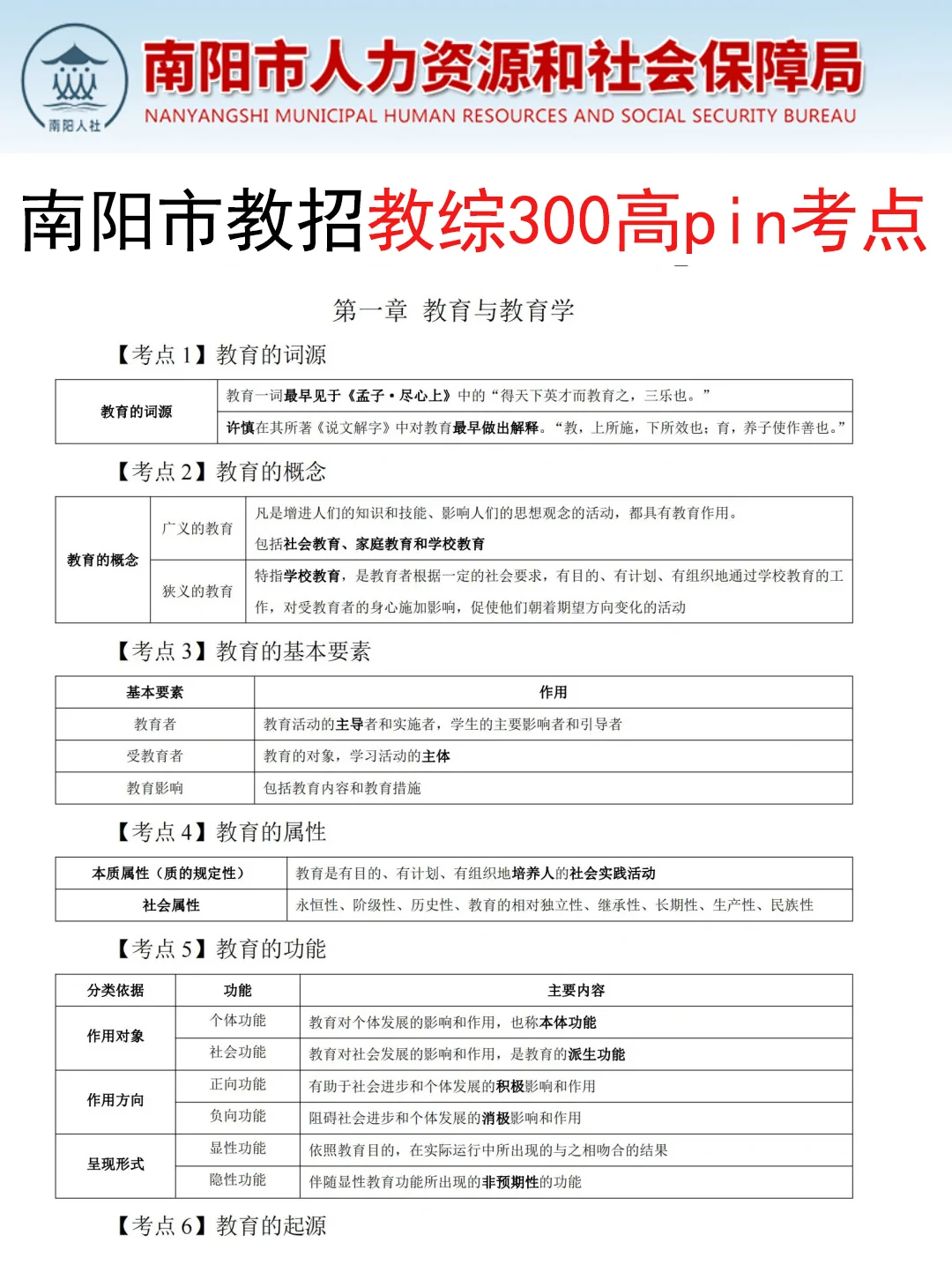 南阳市教师招聘小道消息，有点心疼8.10考生