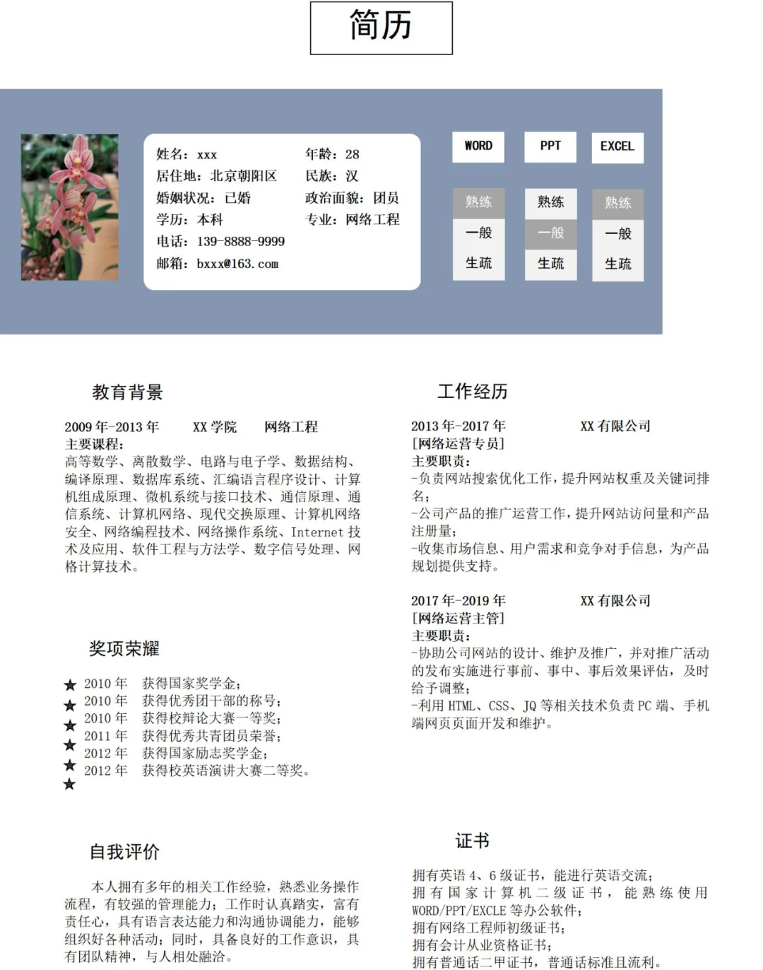 个人求职面试简历模板 简约清新简历