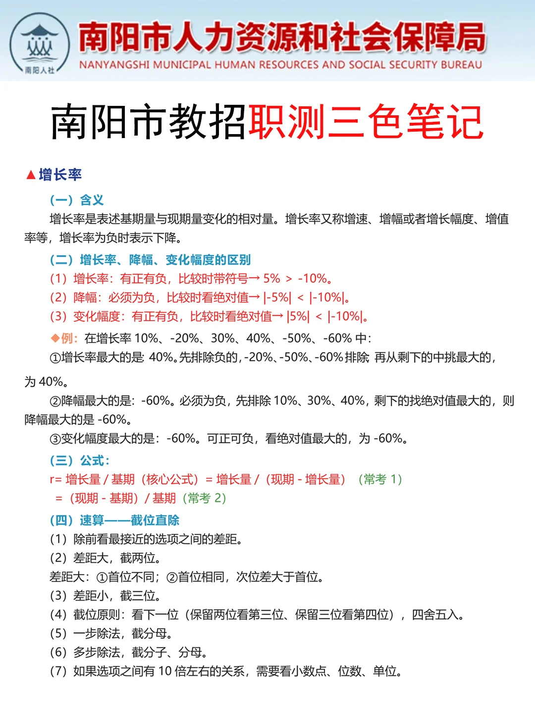 南阳市教师招聘小道消息，有点心疼8.10考生