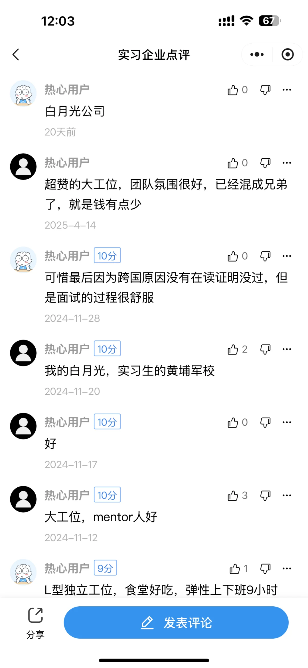 百度实习真的这么好吗