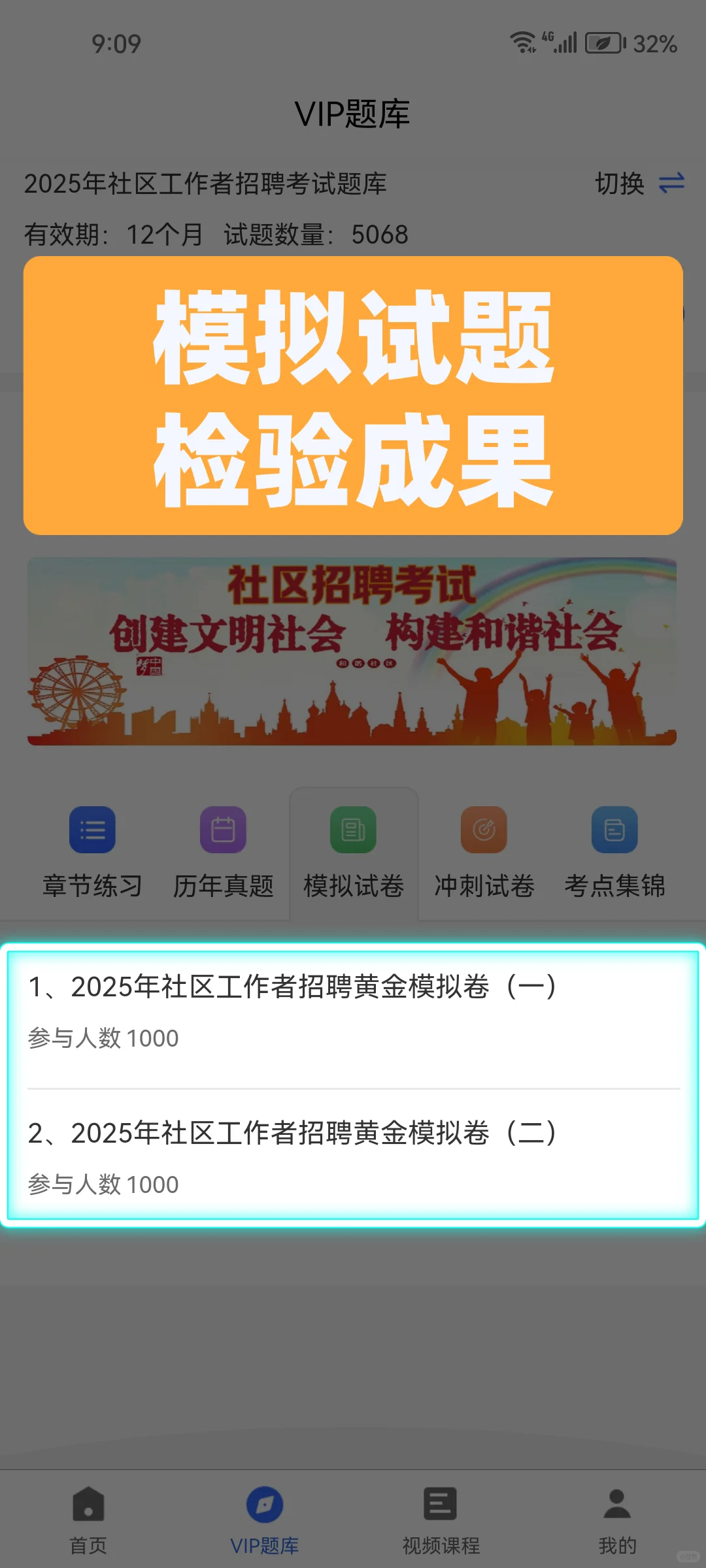 25年7月，河北社工招聘