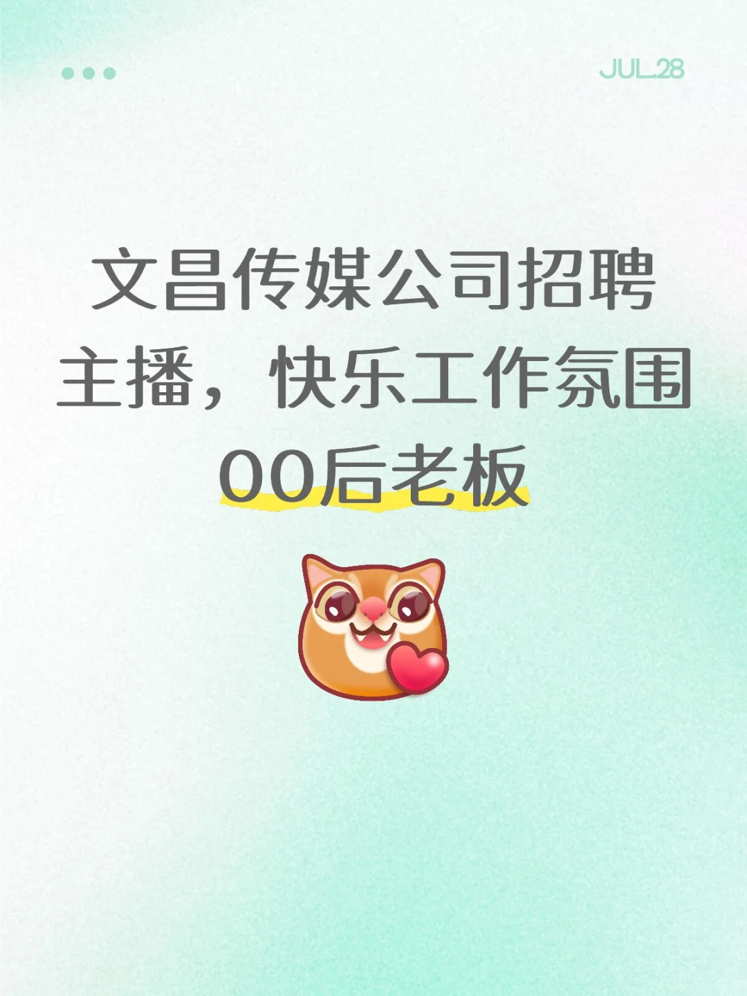 文昌传媒公司招聘主播