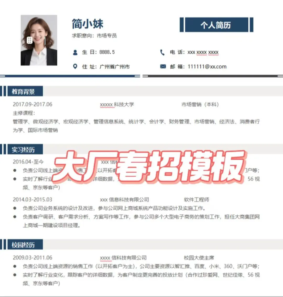 炸裂！可编辑简历模板?，求职成功率飙升