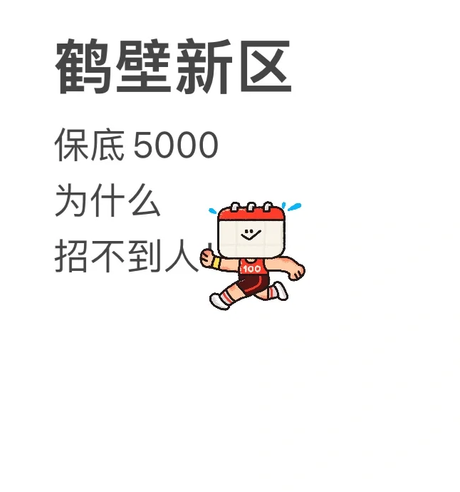 淇滨区招聘啦