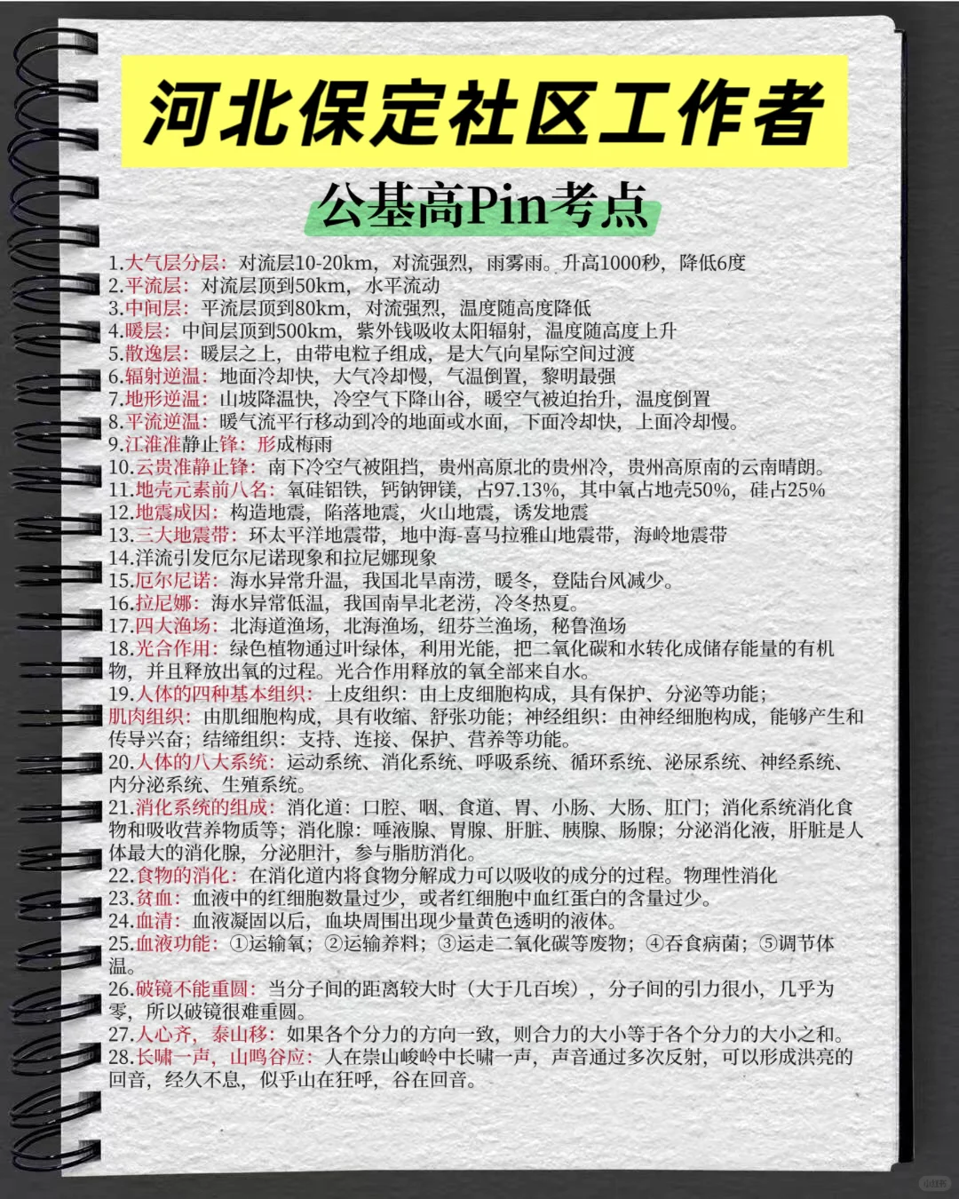 25河北保定易县社区工作者，抓紧背吧！