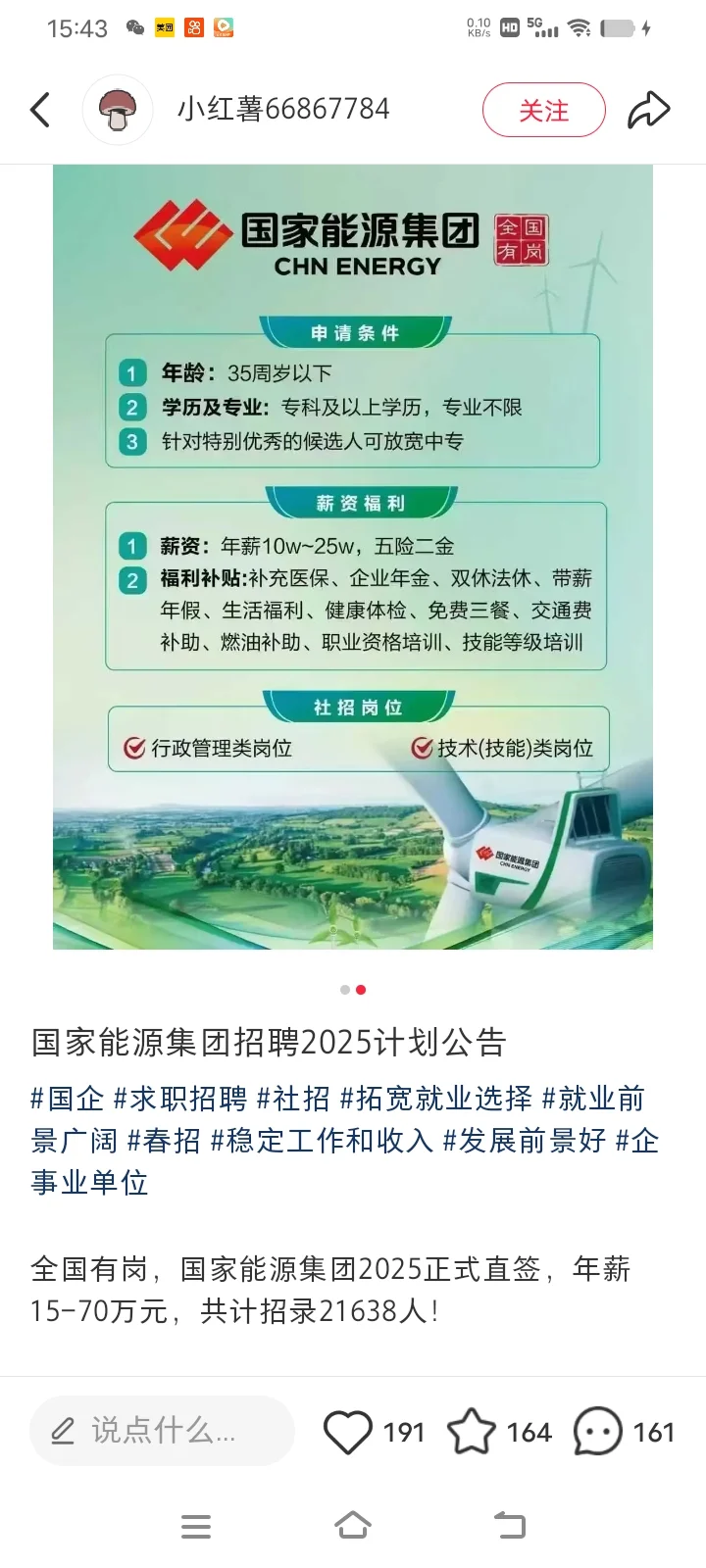 国家能源集团招聘！（?内推）