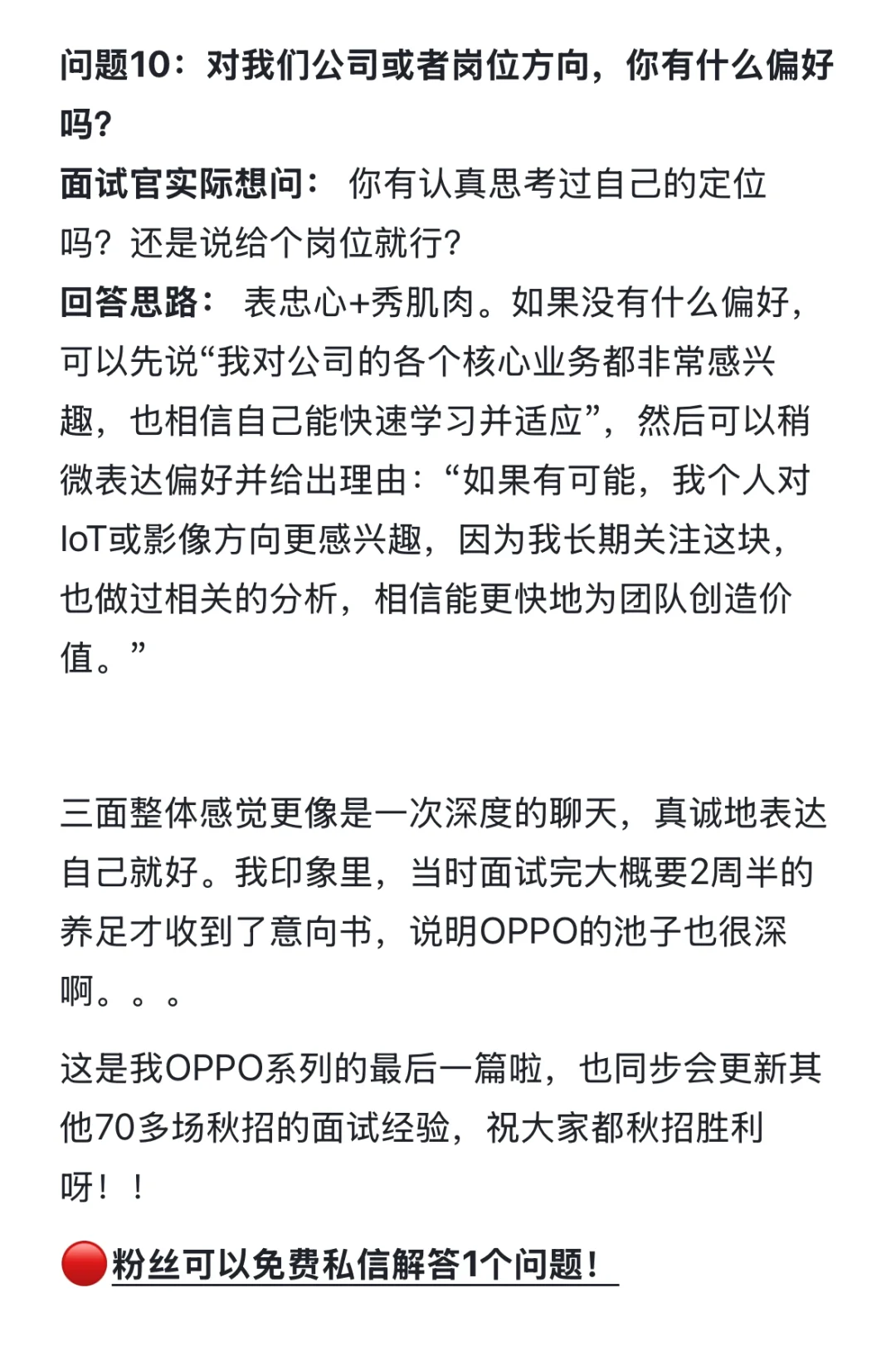 OPPO秋招HR面已过