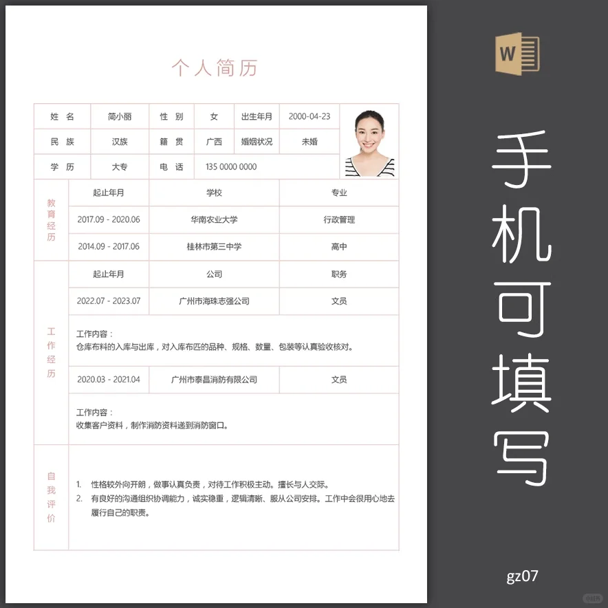 文员个人简历word模板2000套大合集电子版