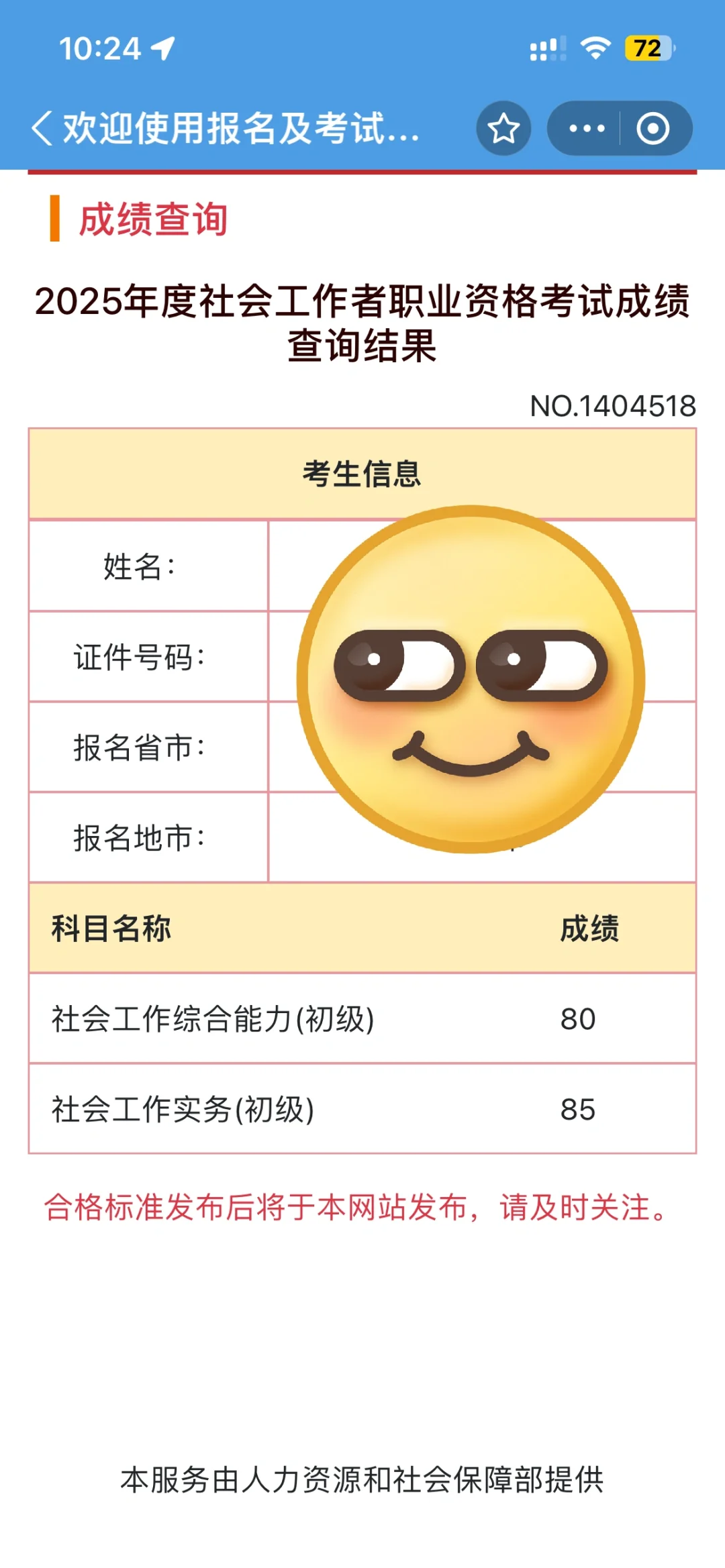 社会工作