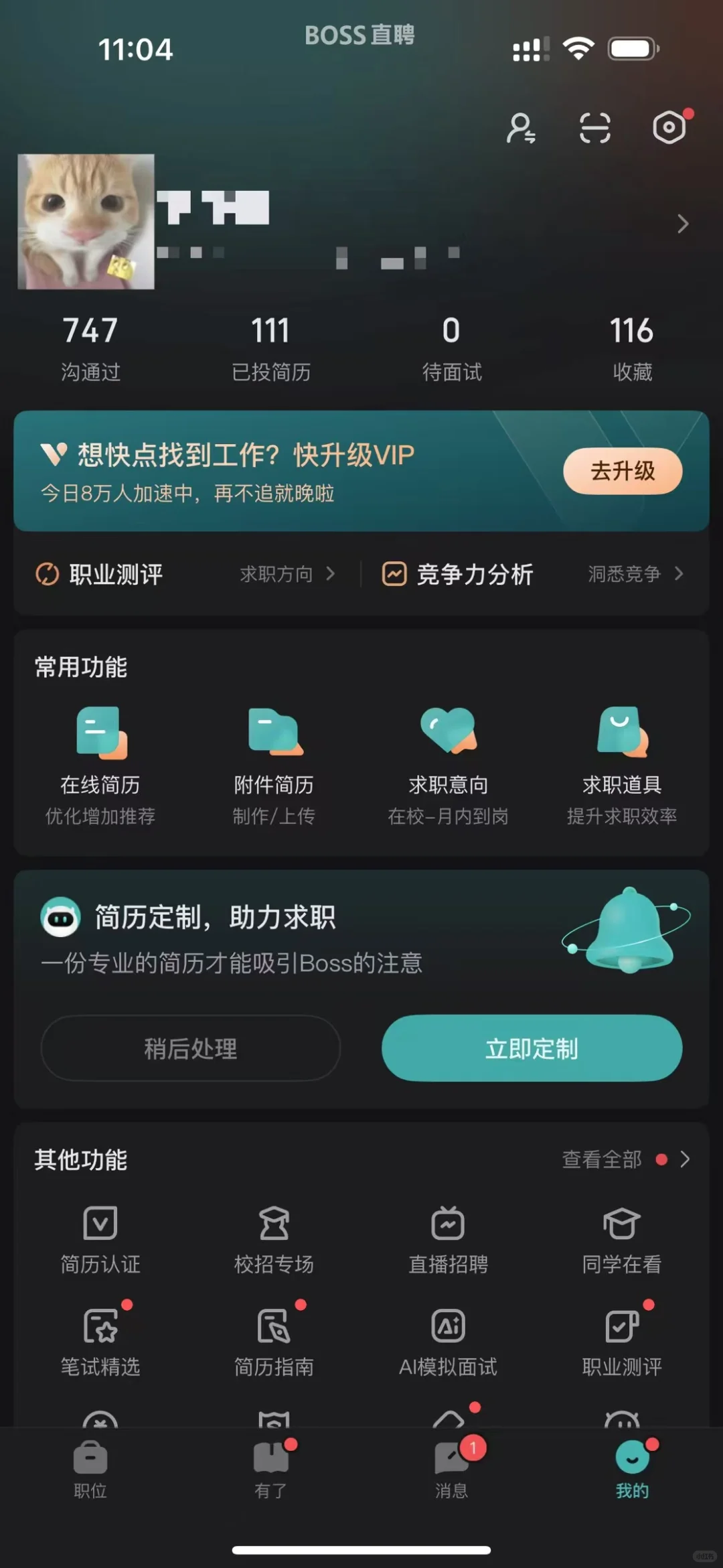 应届毕业生勇闯boss直聘反馈心得?
