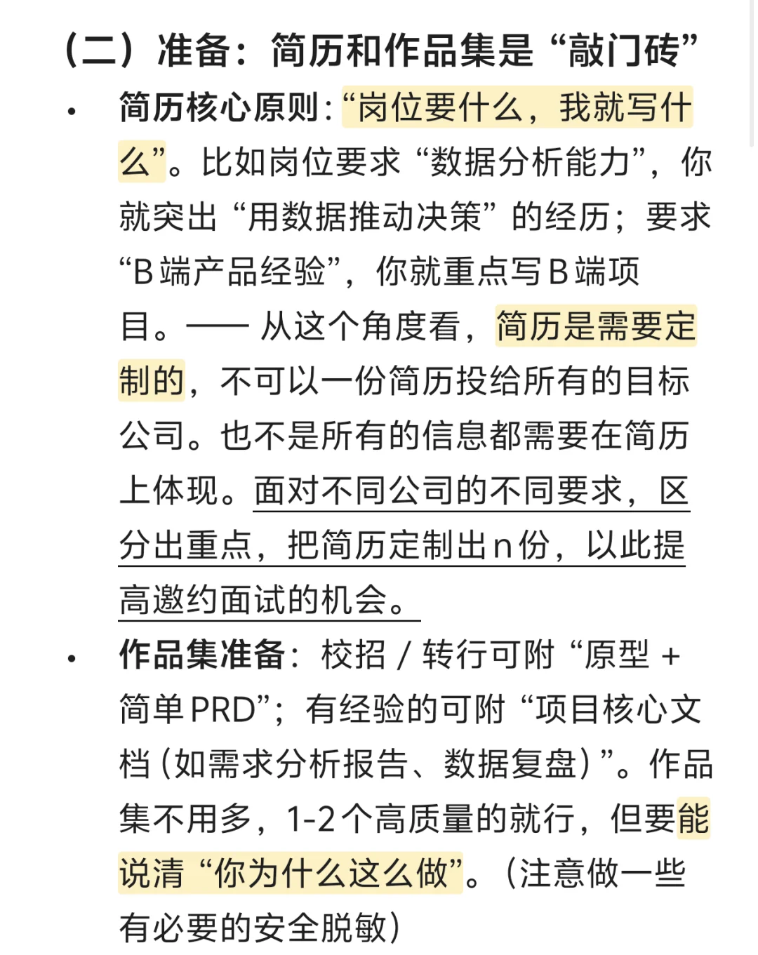 2000字总结产品经理求职全过程