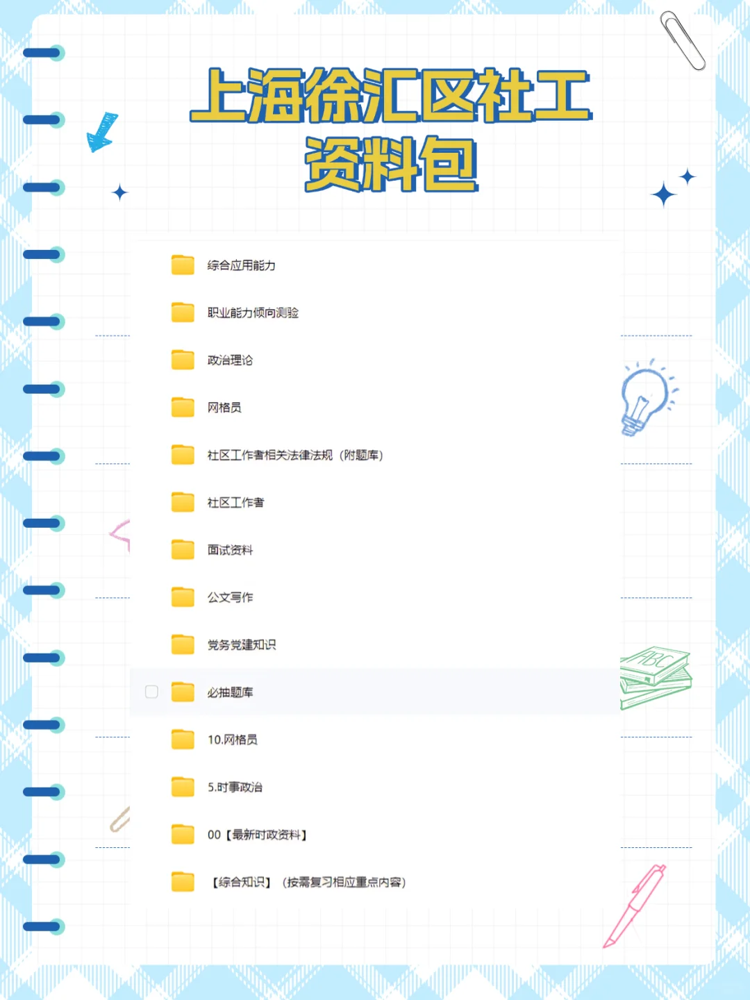 25上海徐汇第二批社工招聘,直接抄还不背