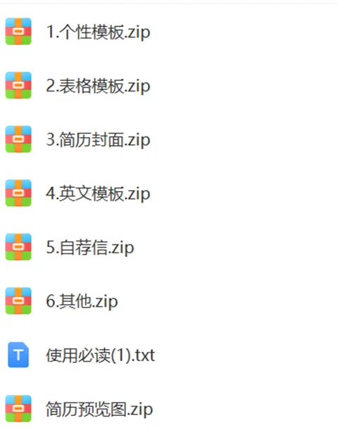 文员个人简历word模板2000套大合集电子版