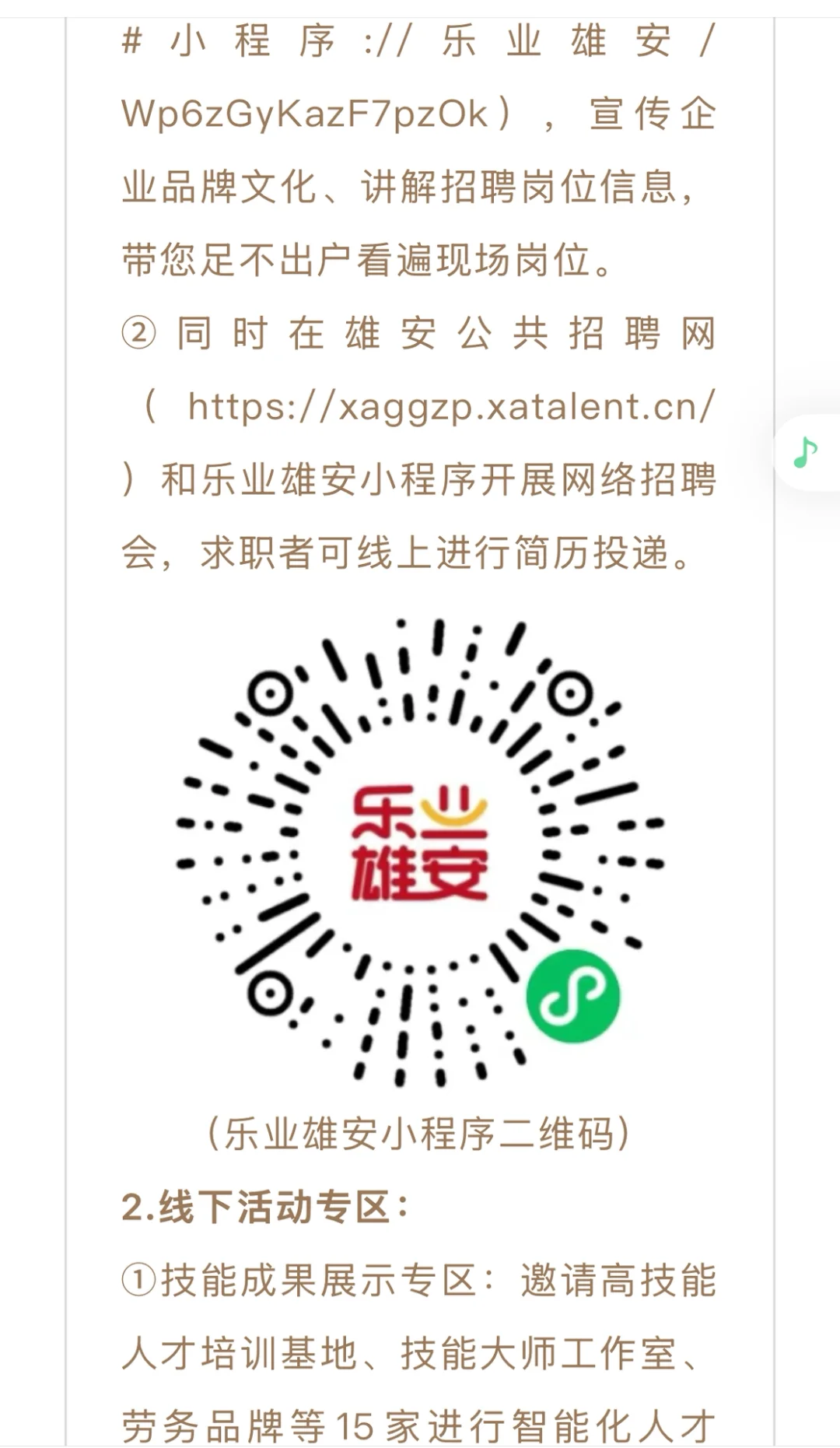 【雄安新区这场招聘会定在周五】岗位多多