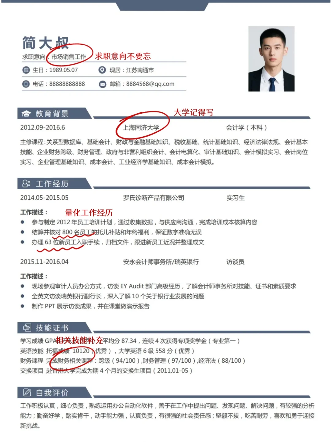炸裂！可编辑简历模板?，求职成功率飙升