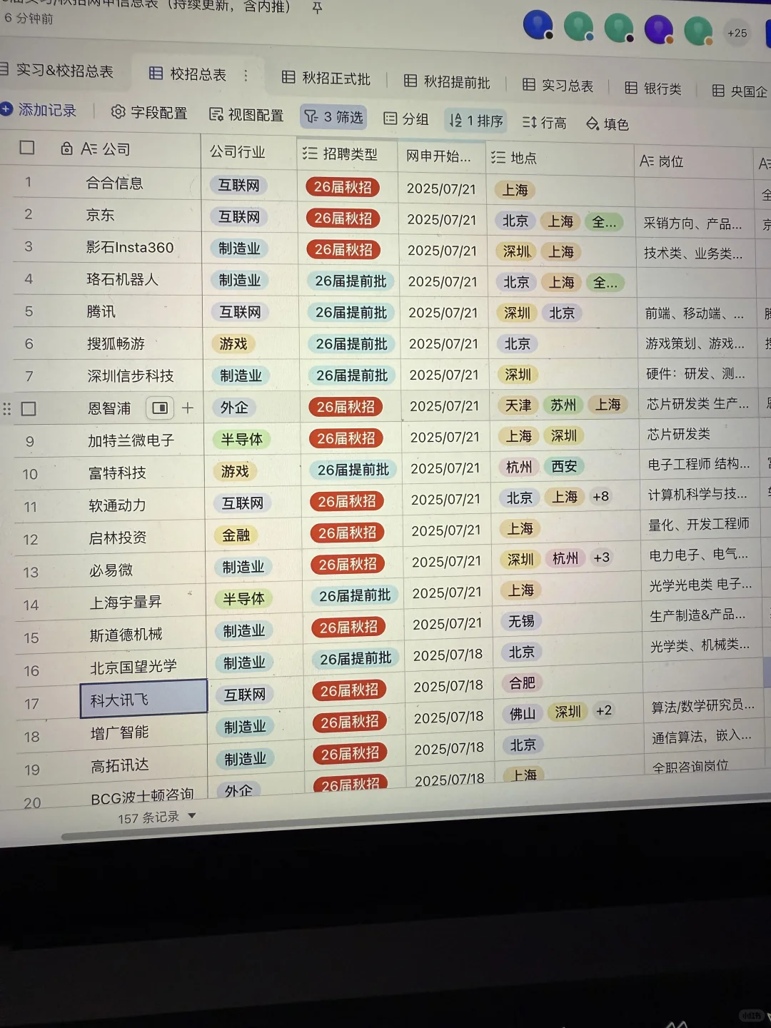 7.22 终于把免笔试提前批投完了