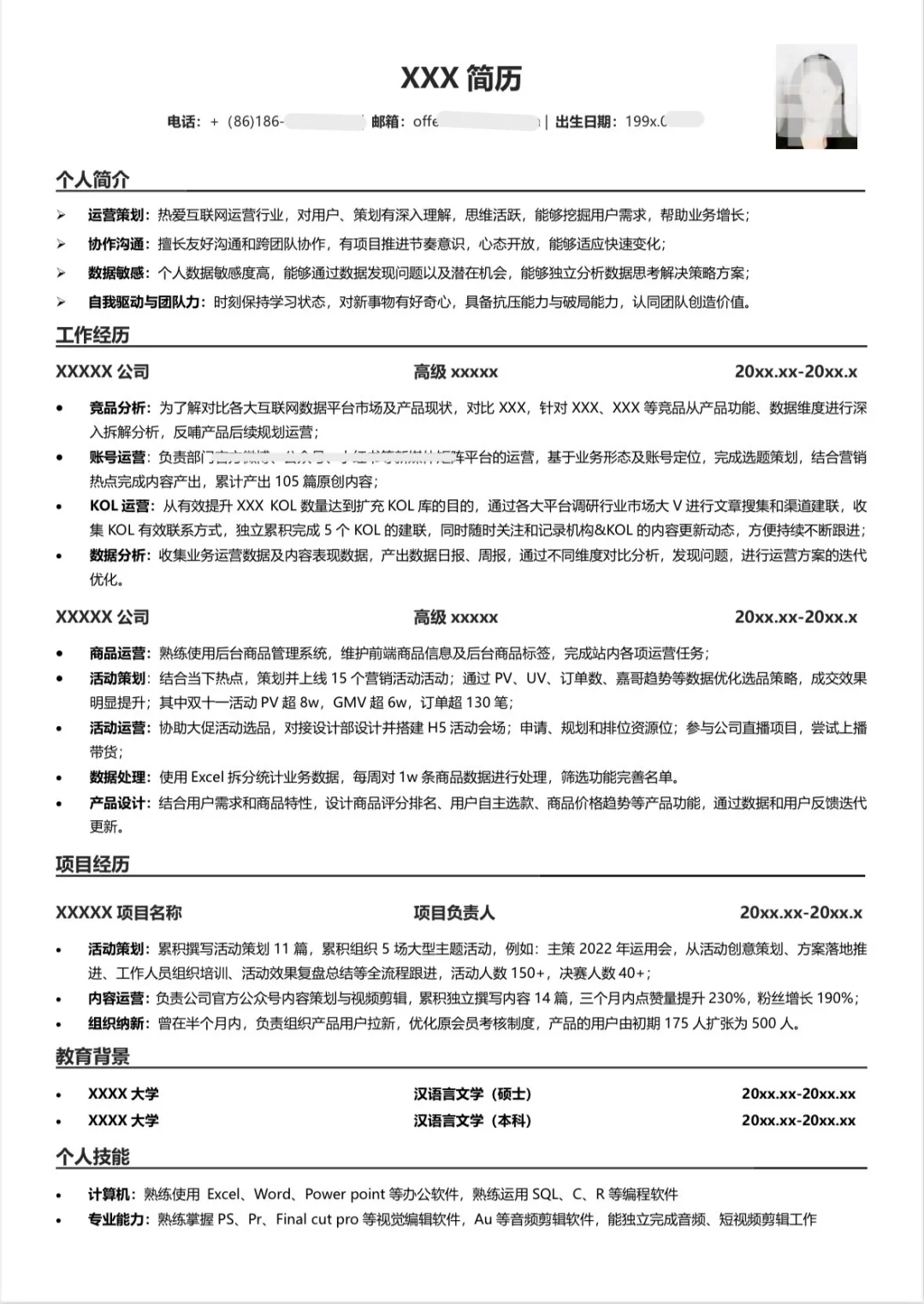 ? HR眼中的高分求职简历模板
