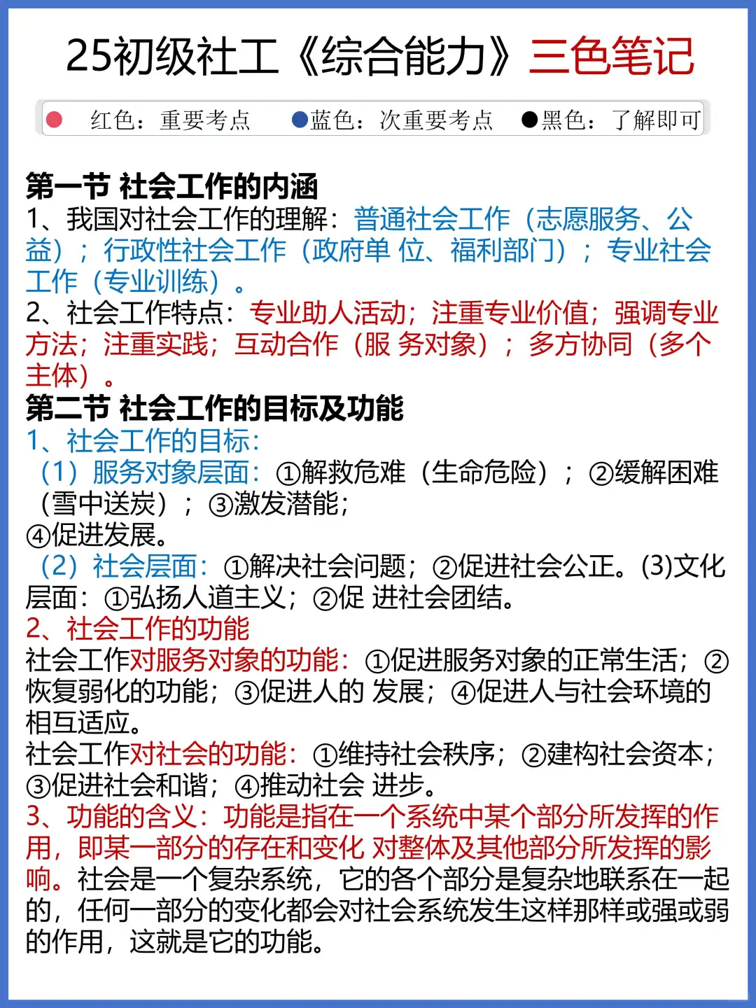 提醒一下❗️25社工不看通知的人
