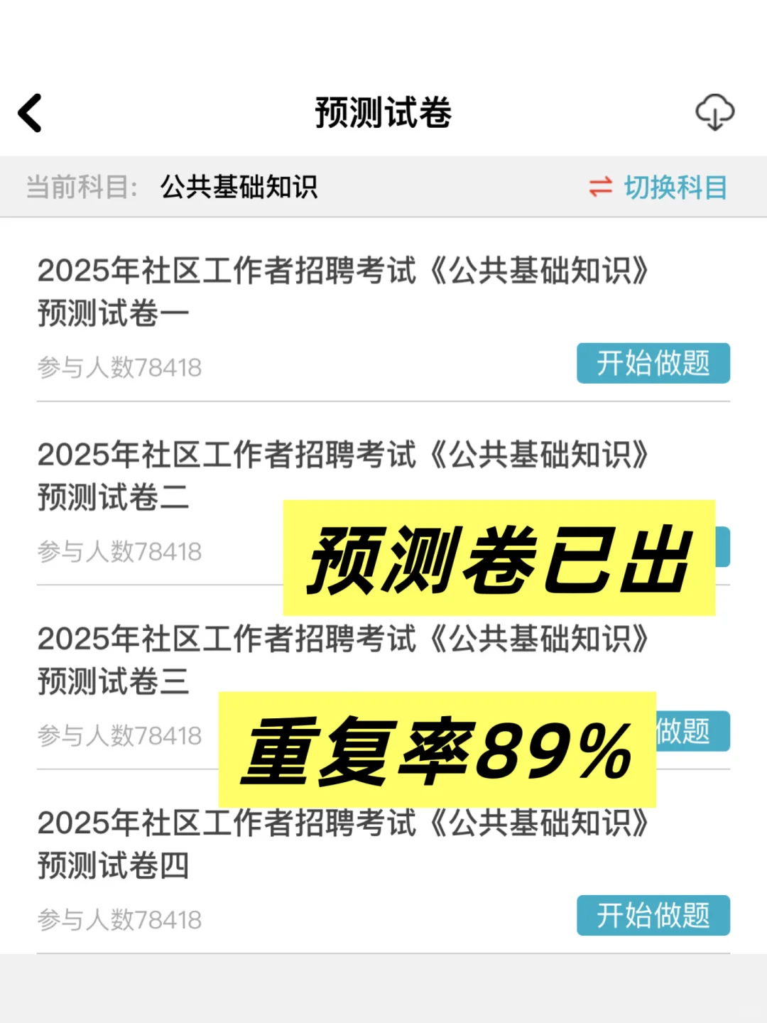 25河北保定易县社区工作者，抓紧背吧！