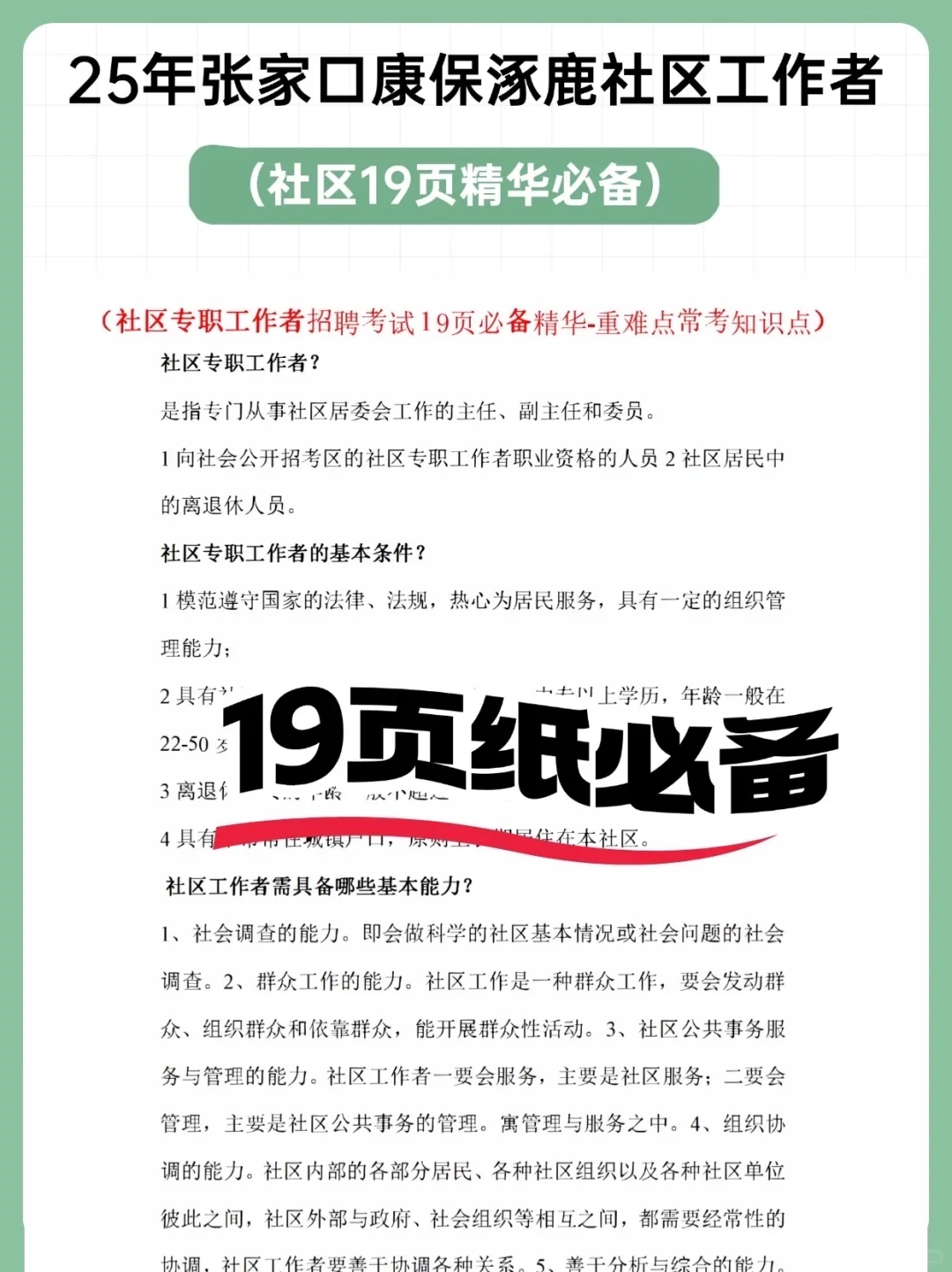 给大家普及一下河北张家口社区工作者的强度