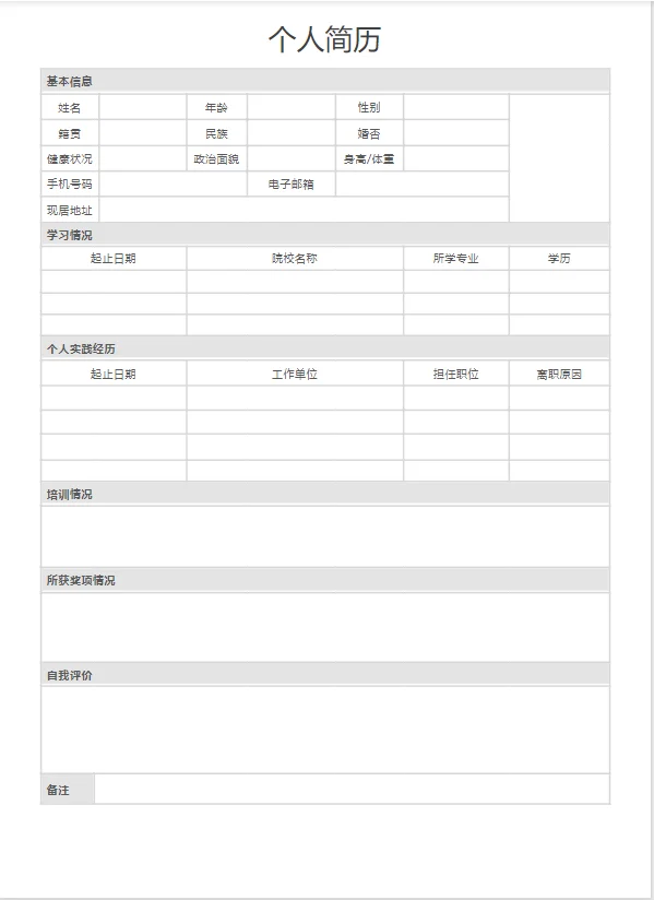 超实用个人简历分享〰️(打工人必备）