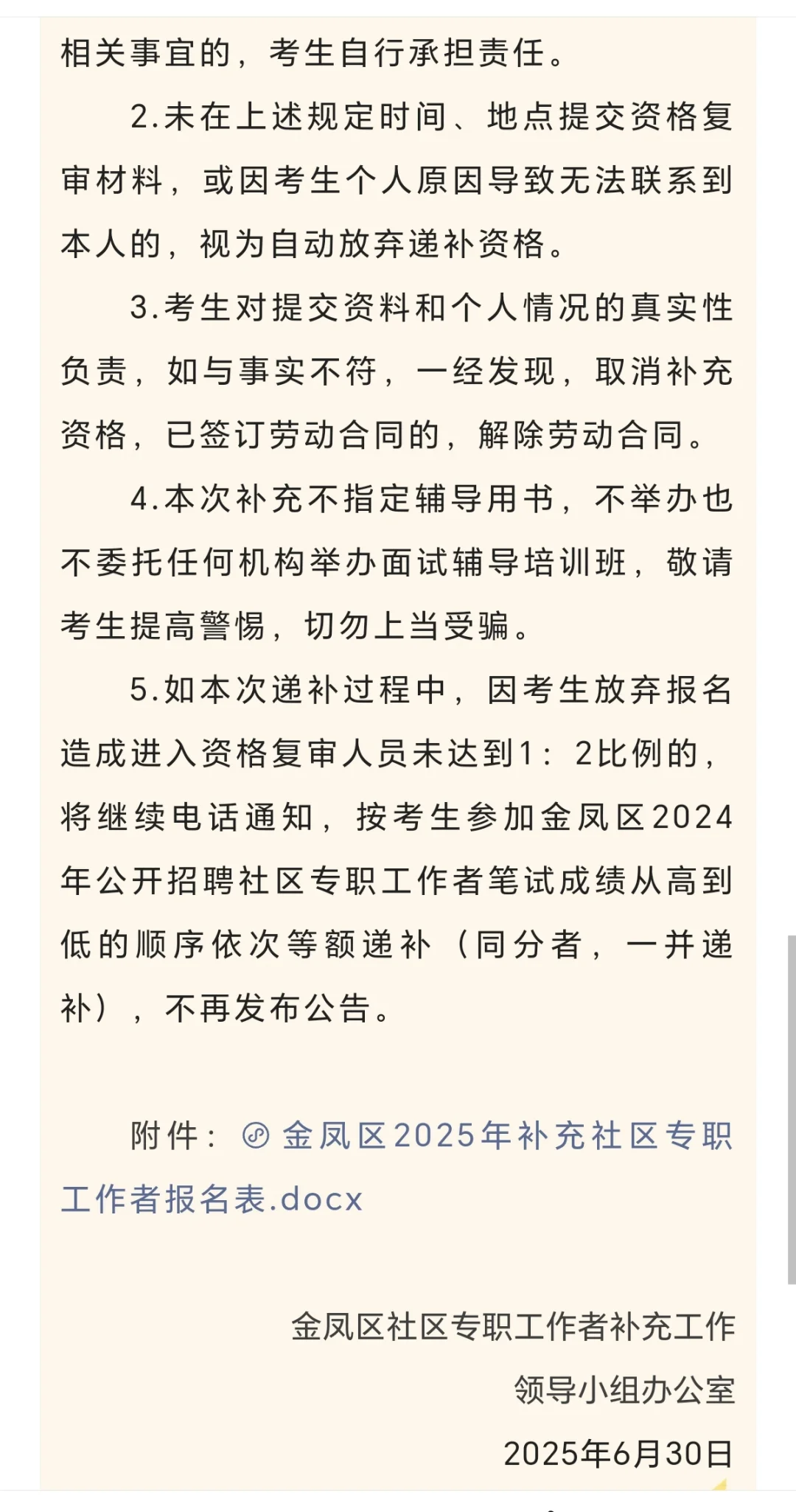 金凤区社区工作者补录！！！