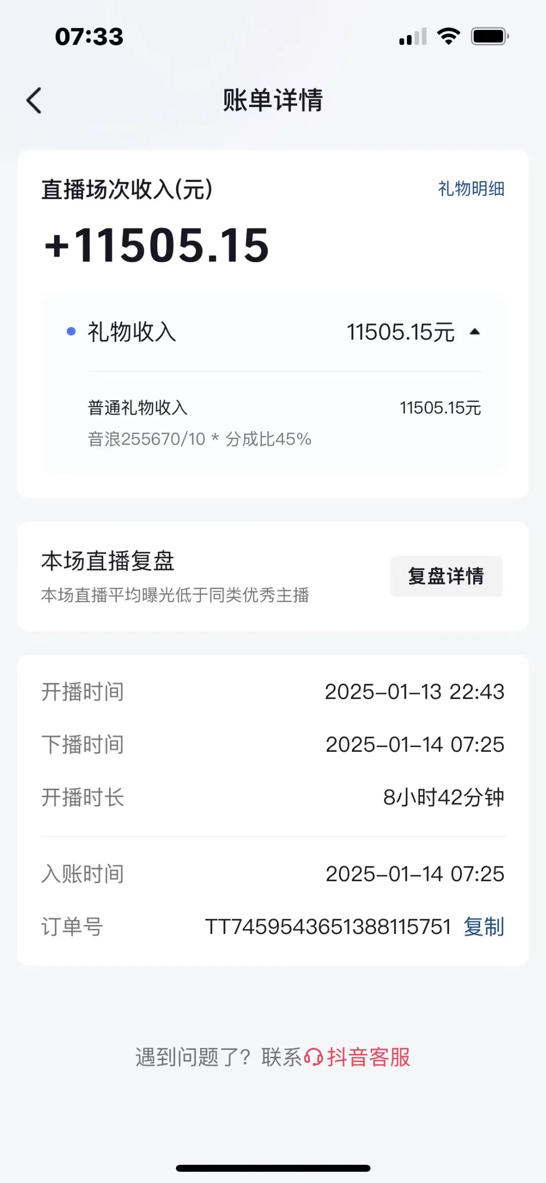 分享直播日常