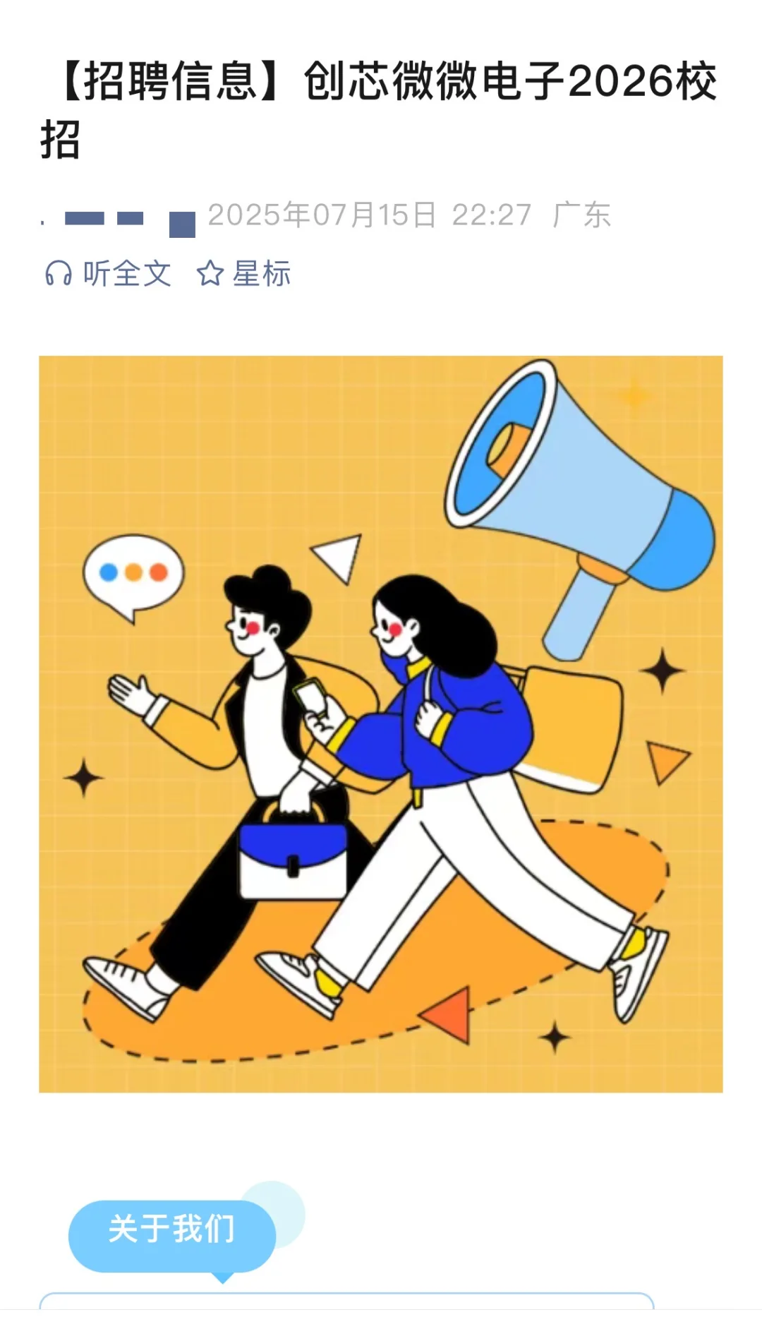 26电力电子，秋招企业第三期！