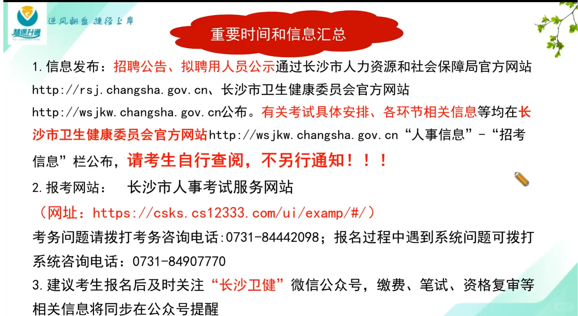 长沙市卫健招聘