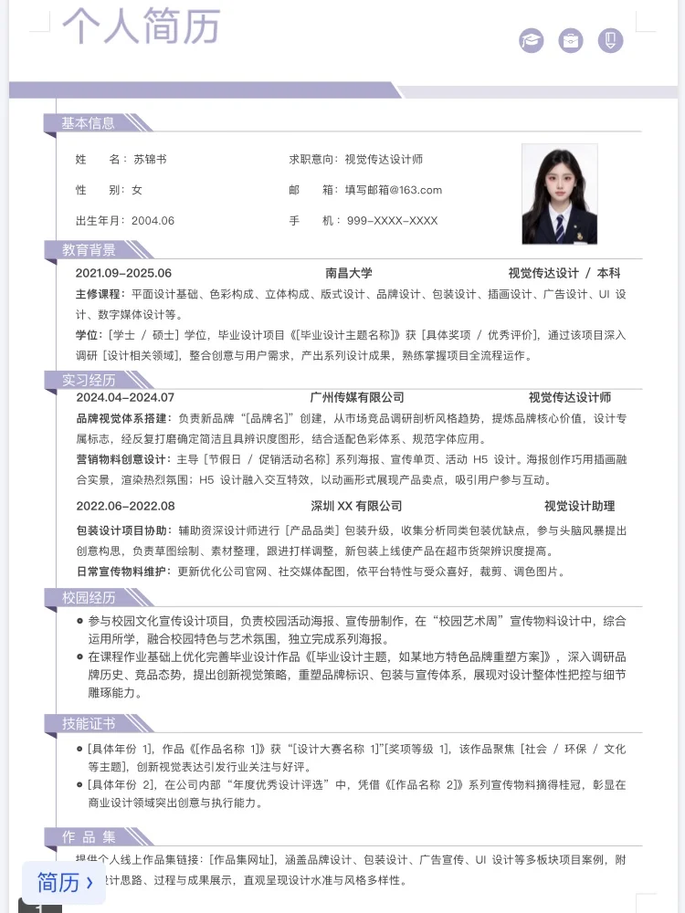 HR亲测有效的6套简历模板！