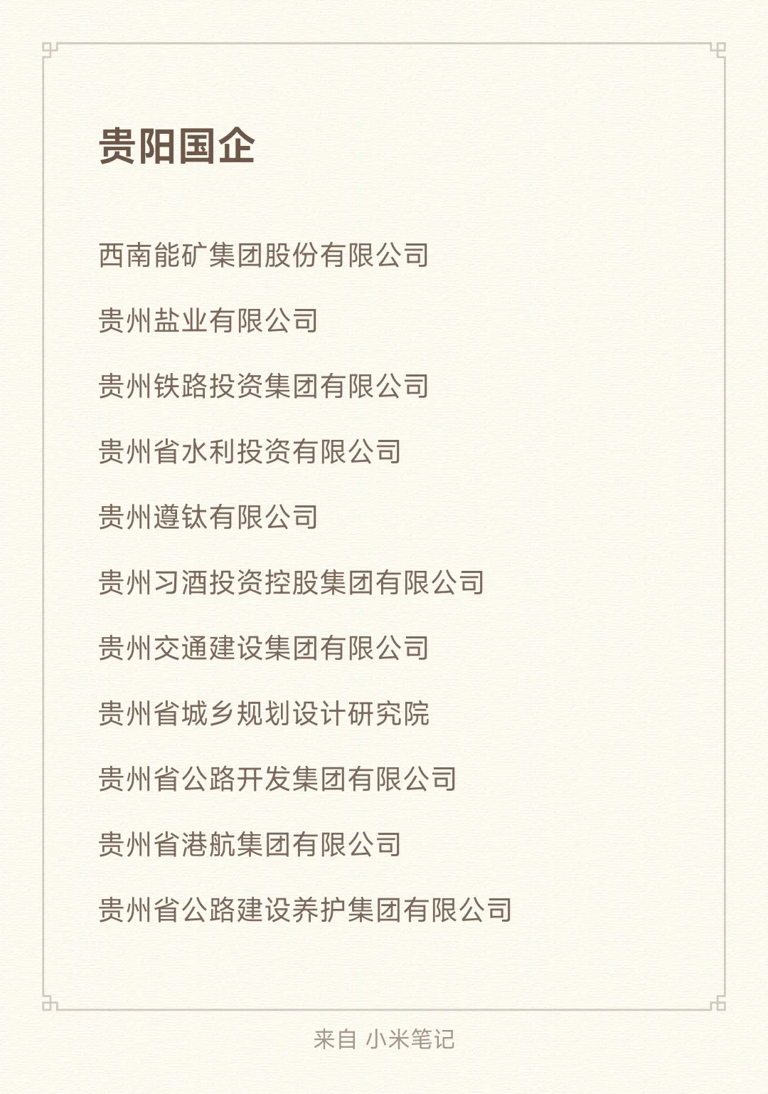 应届生秋招必冲的贵阳顶级央国企岗位list