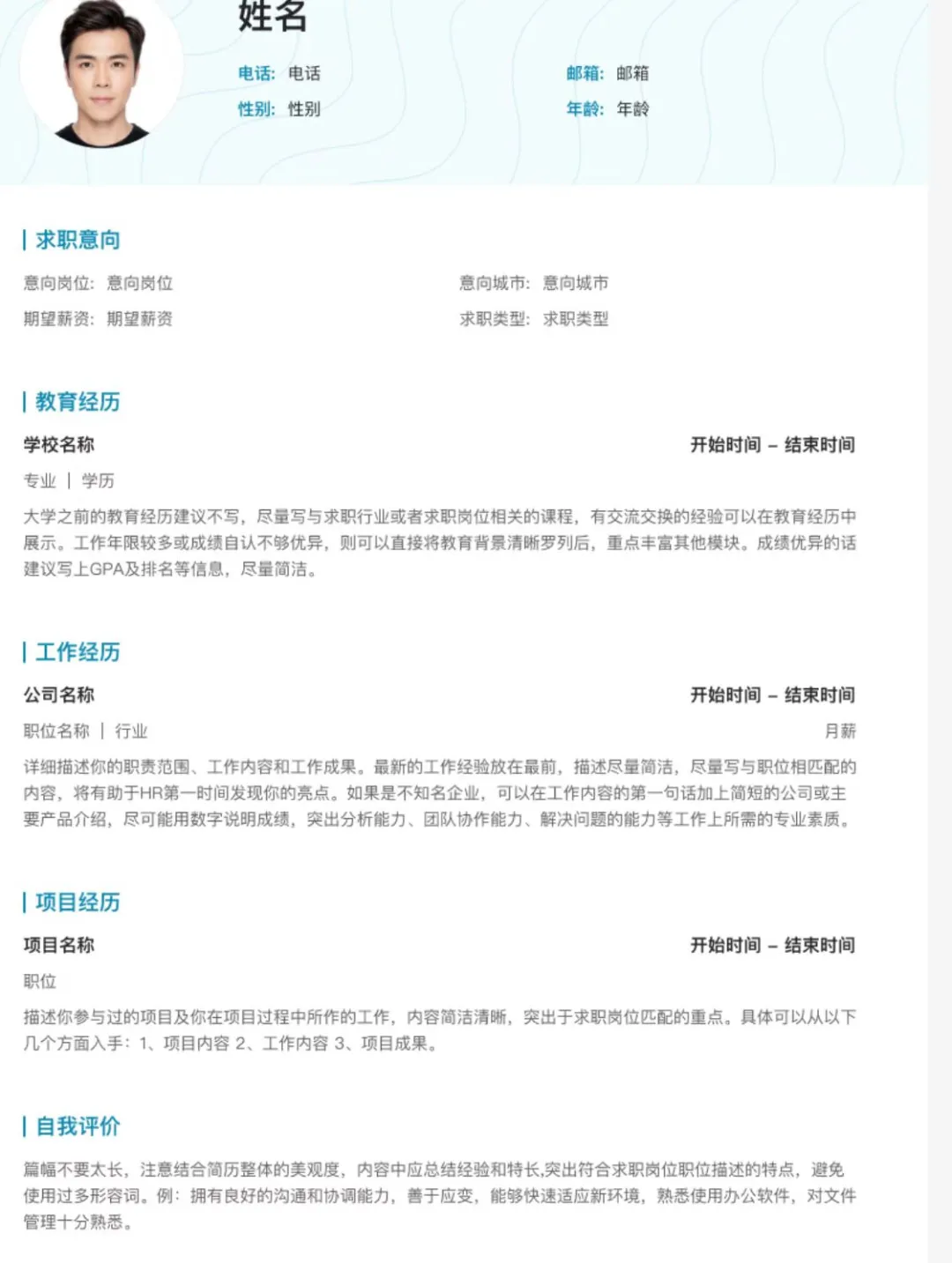 简历模板大全来了！！还有谁不会写简历！