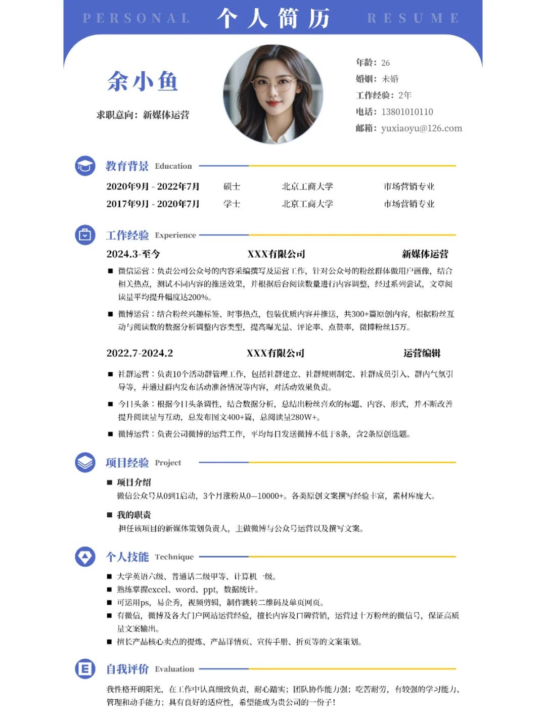 突出你的核心竞争力！专业简历模板12套！