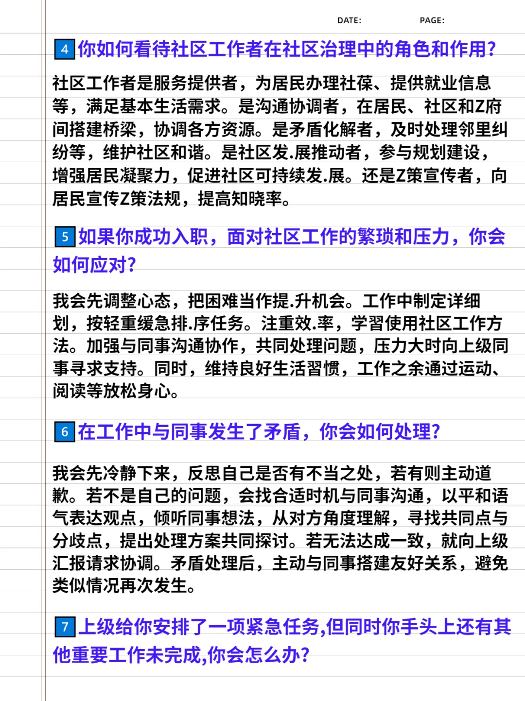 社工面试来回就这几个问题,不背等淘汰吗?