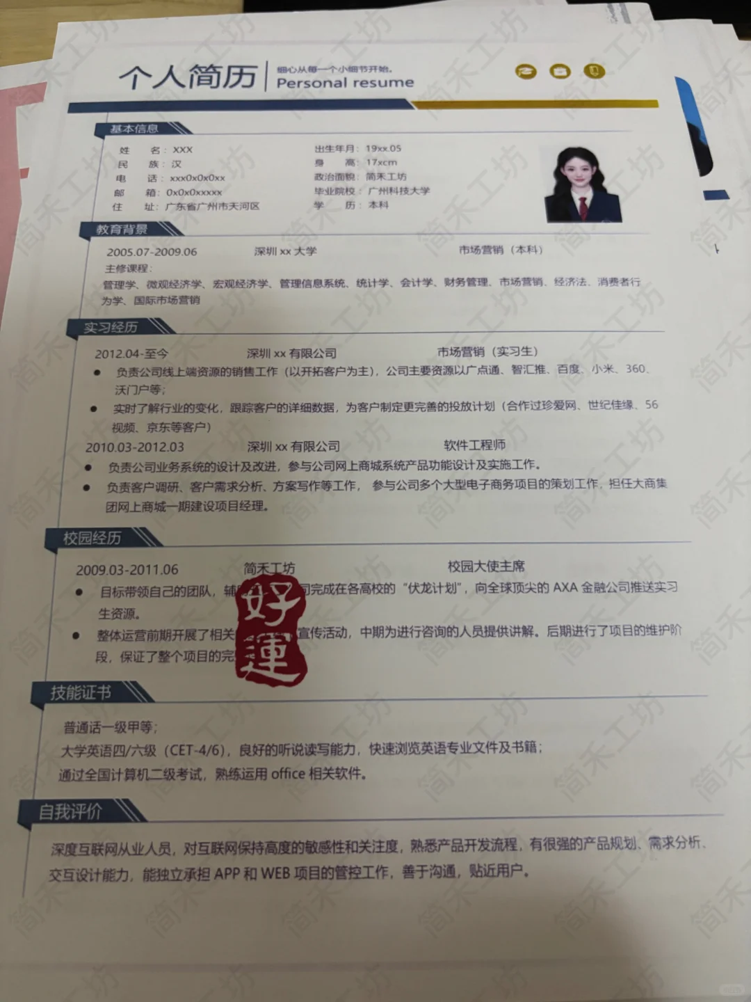 三无大学生简历撰写技巧-HR最喜欢这样简历
