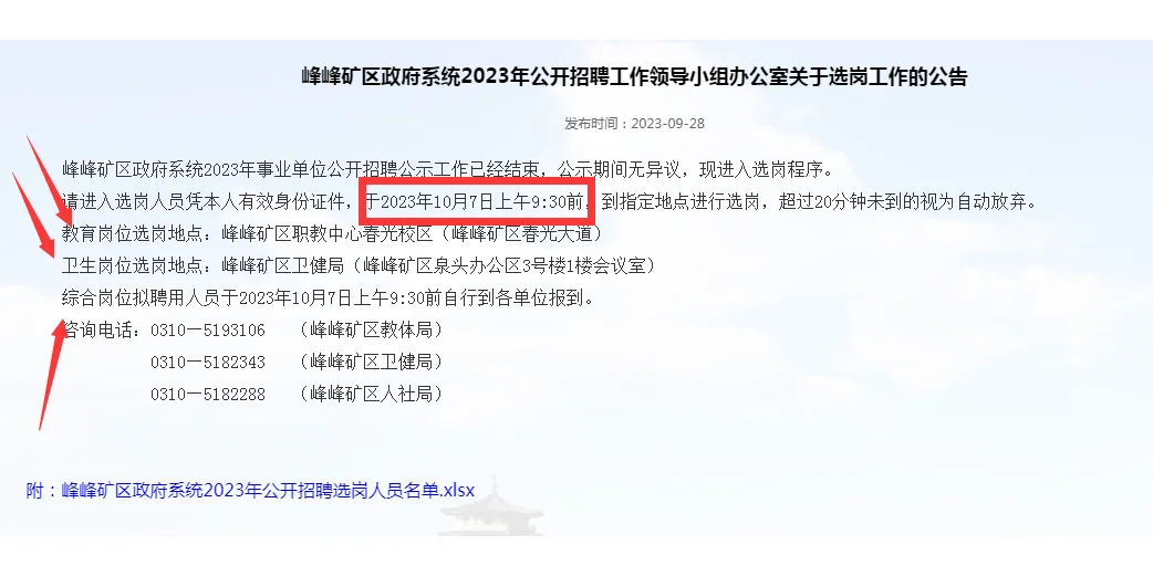 峰峰公示开始选岗了!7号别忘了去各自地点