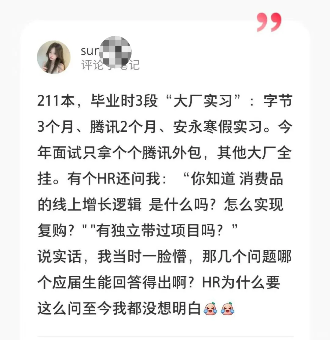 实习混子?4段互联网大厂实习,毕业被刷?