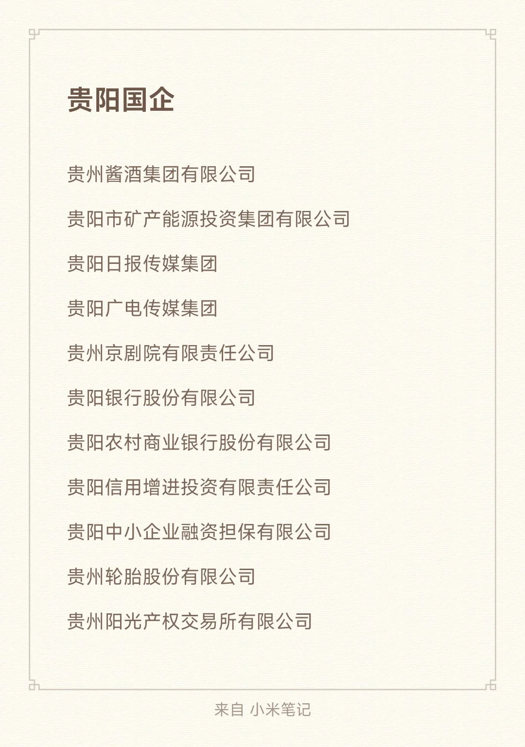 应届生秋招必冲的贵阳顶级央国企岗位list