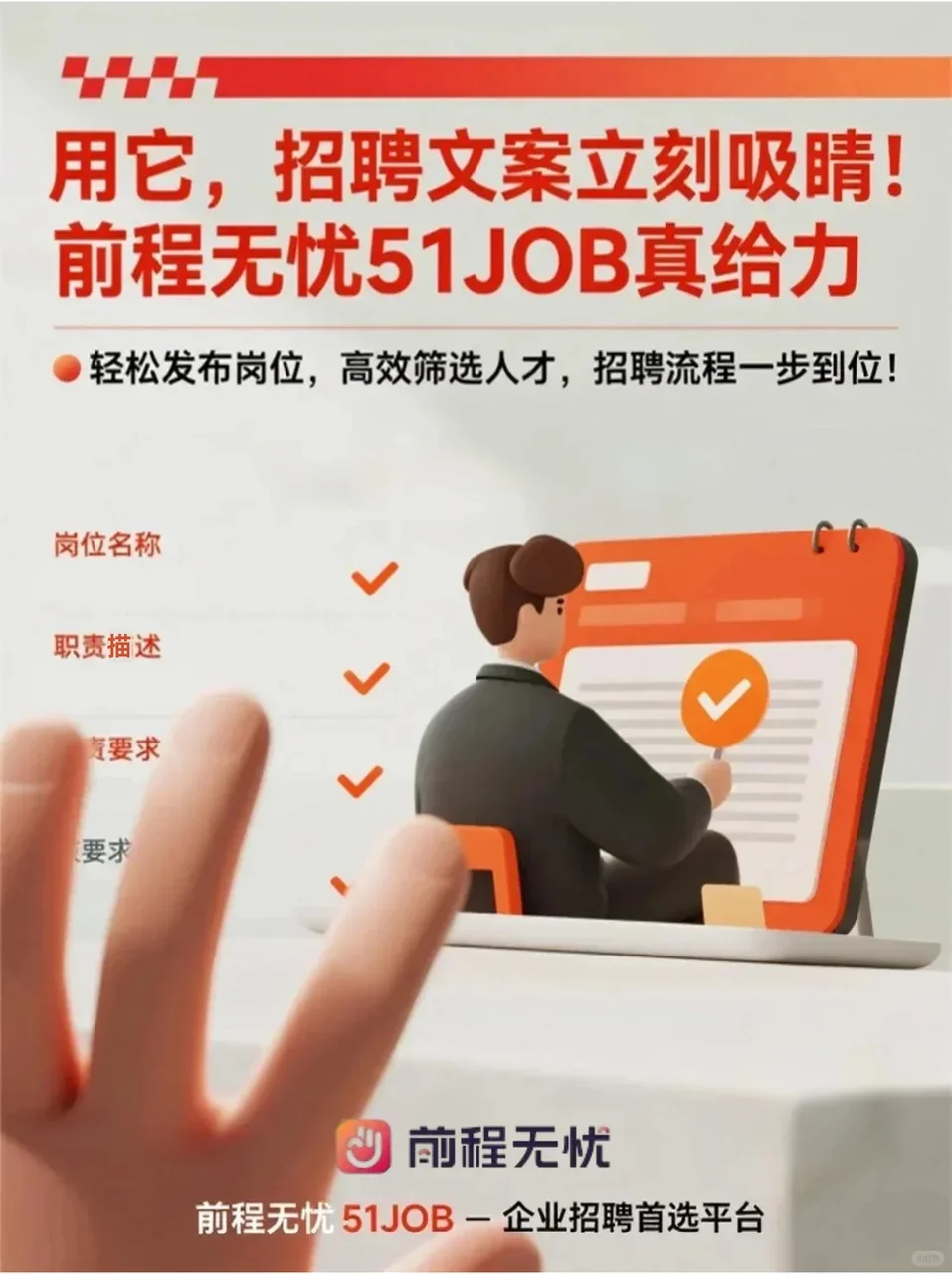 HR看过来!招聘神器让你躺收简历