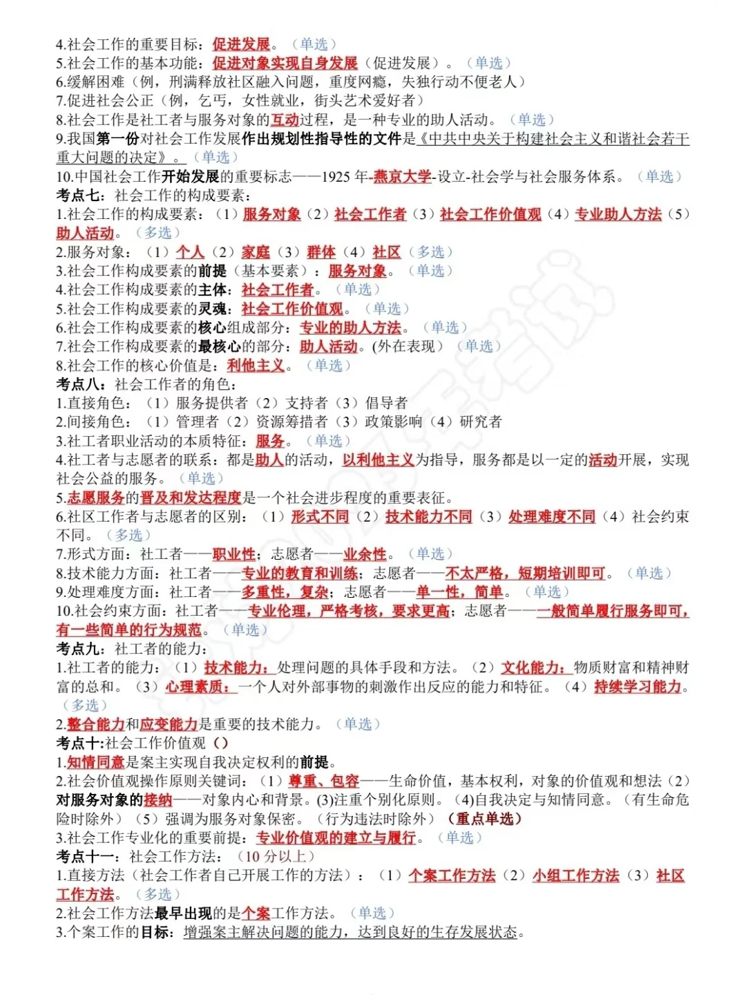社区工作者招聘！后悔?死才发现这些快背