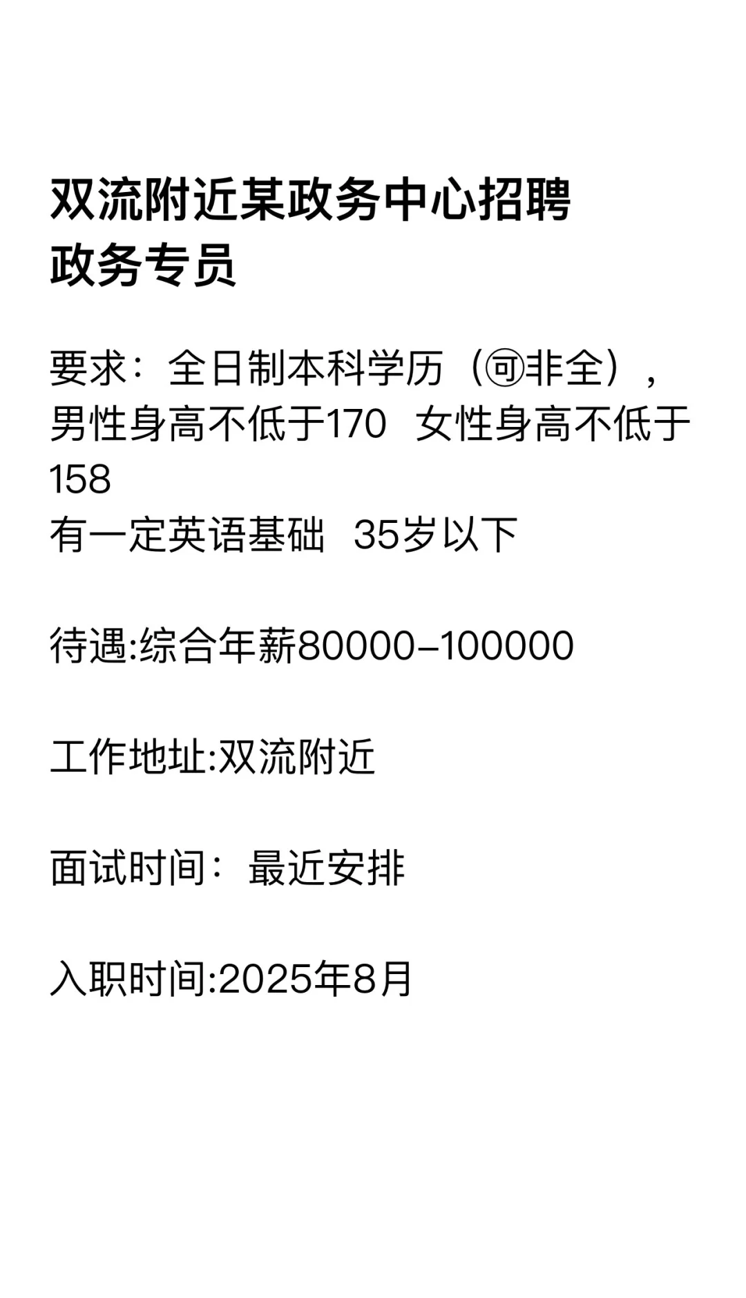 双流附近某政务中心招聘