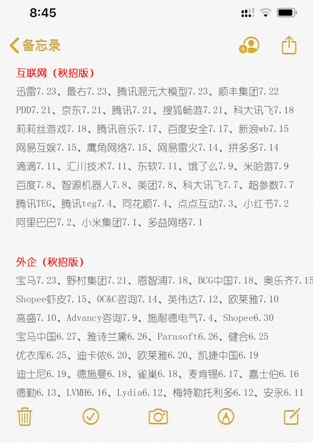 假如你7.24开始投秋招