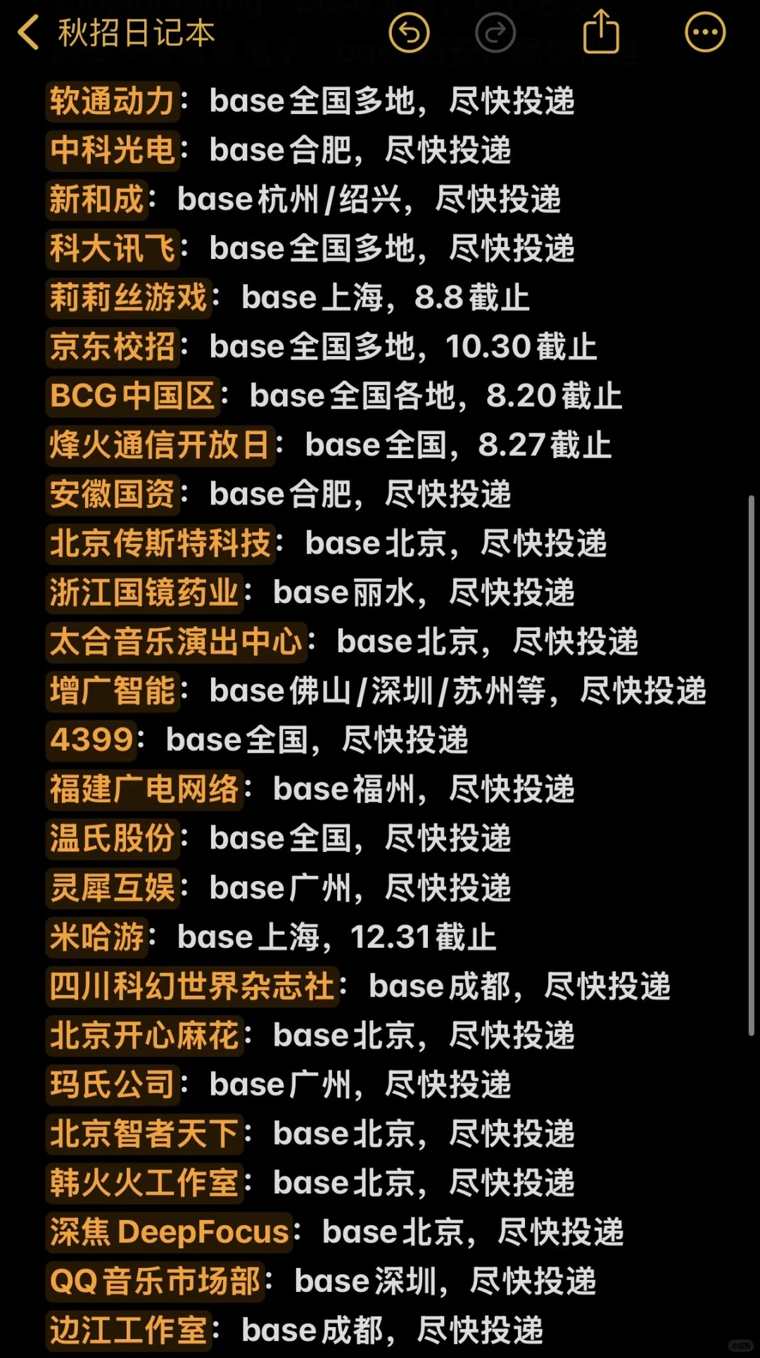 7.22今天秋招投什么?(跟我投完)