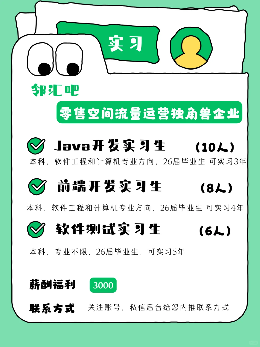 来村上个班｜16家单位，187份Offer等你来