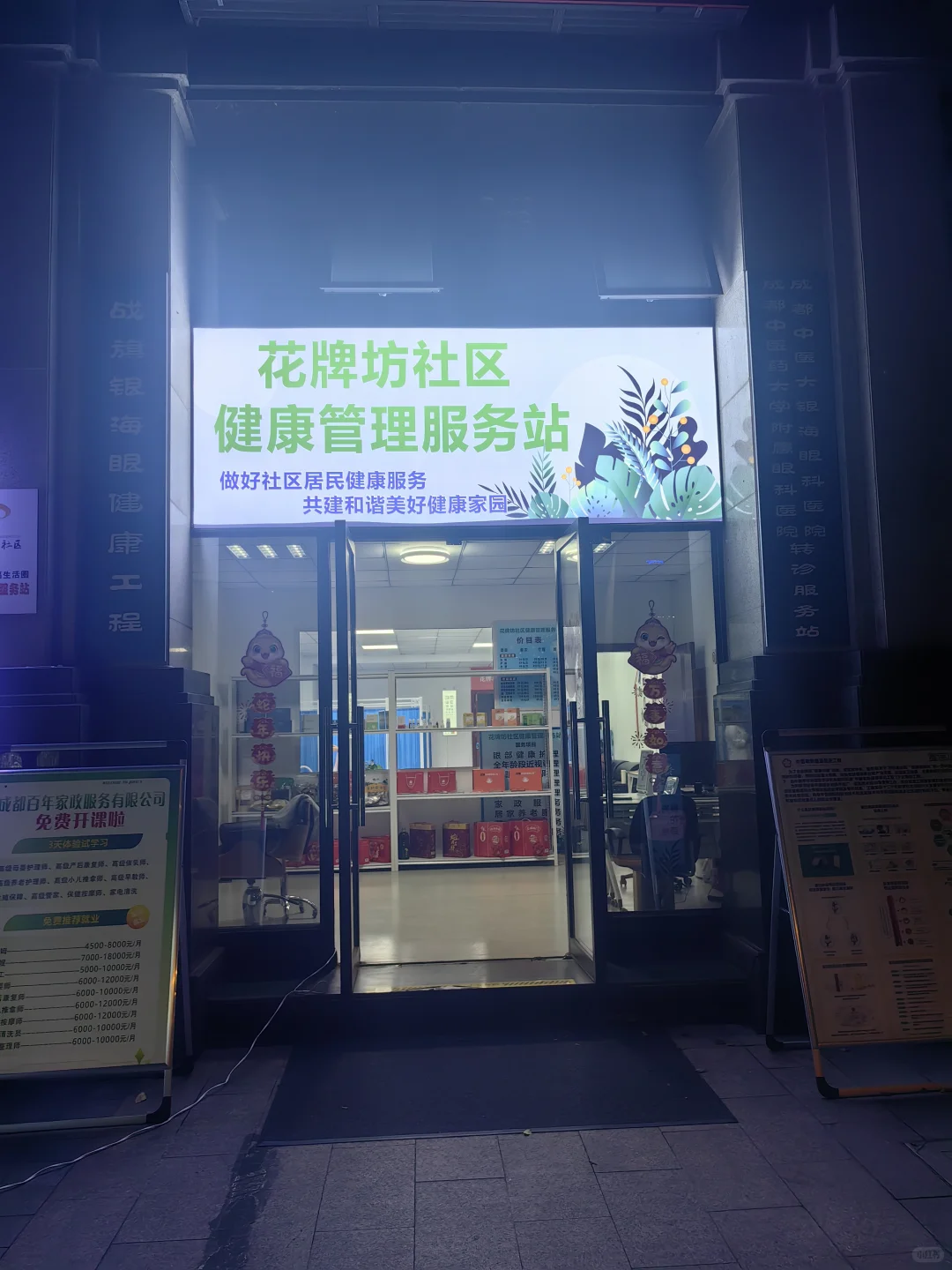 社区新东西