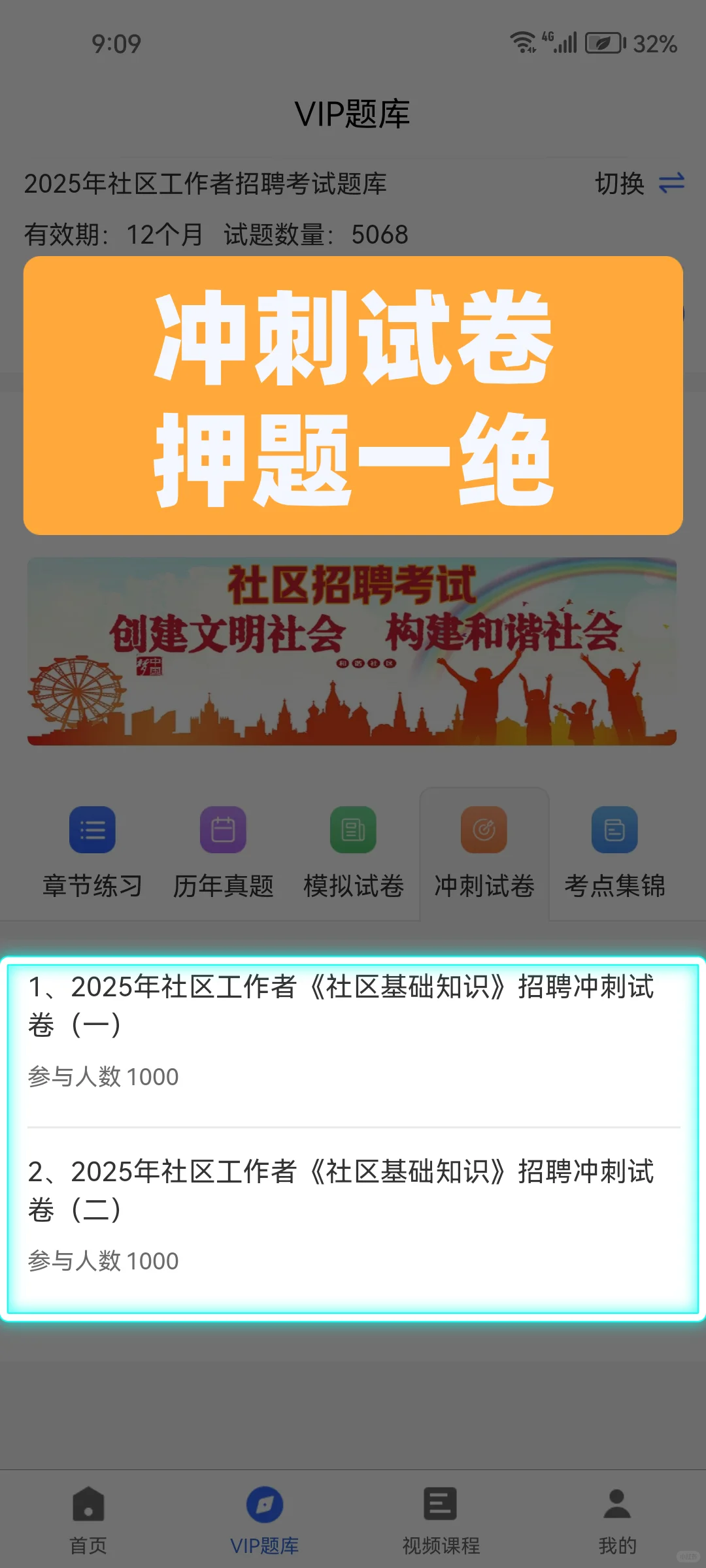 25年7月，河北社工招聘