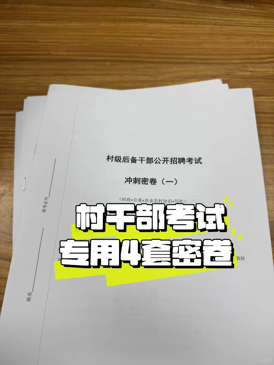 2025重庆永川区永荣镇村社区干部考试题库