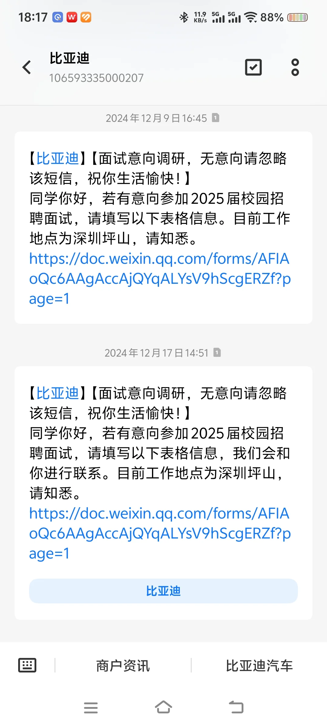 比亚迪：我第一个拒绝的秋招offer